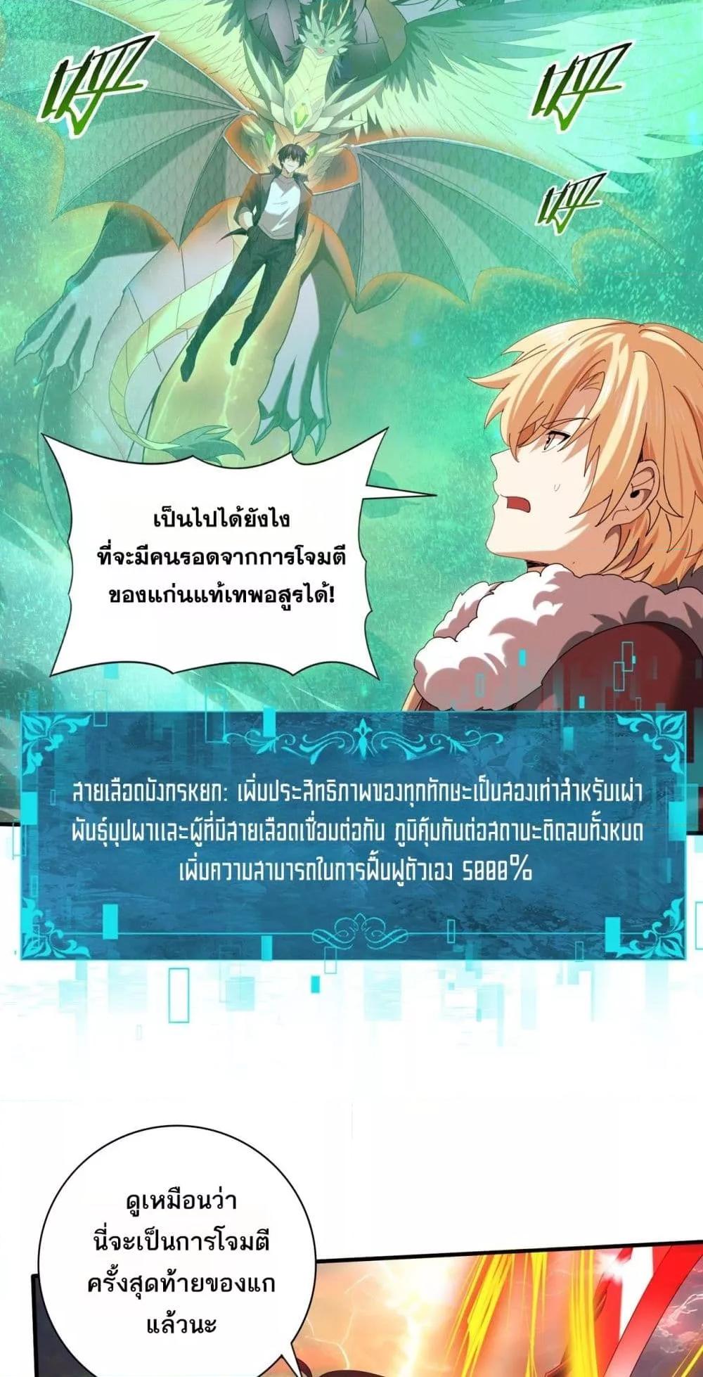 I am Drako Majstor ไหนใครว่าผู้คุมมังกร เป็นอาชีพที่อ่อนแอที่สุดไงล่ะ ตอนที่ 95 page 42