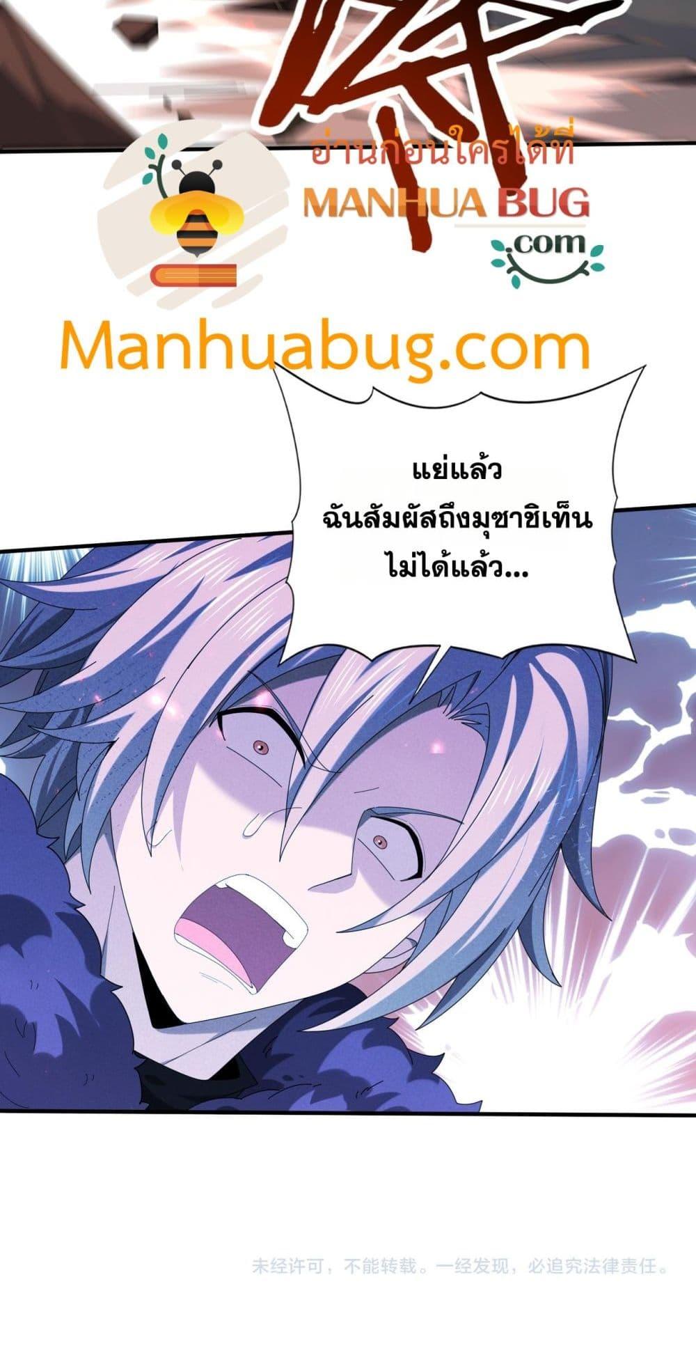 I am Drako Majstor ไหนใครว่าผู้คุมมังกร เป็นอาชีพที่อ่อนแอที่สุดไงล่ะ ตอนที่ 95 page 50