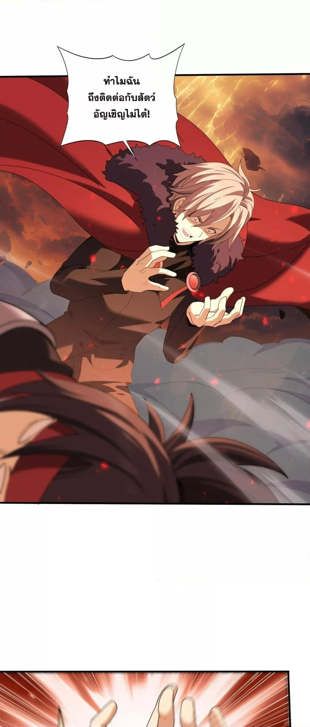 I am Drako Majstor ไหนใครว่าผู้คุมมังกร เป็นอาชีพที่อ่อนแอที่สุดไงล่ะ ตอนที่ 96 page 1