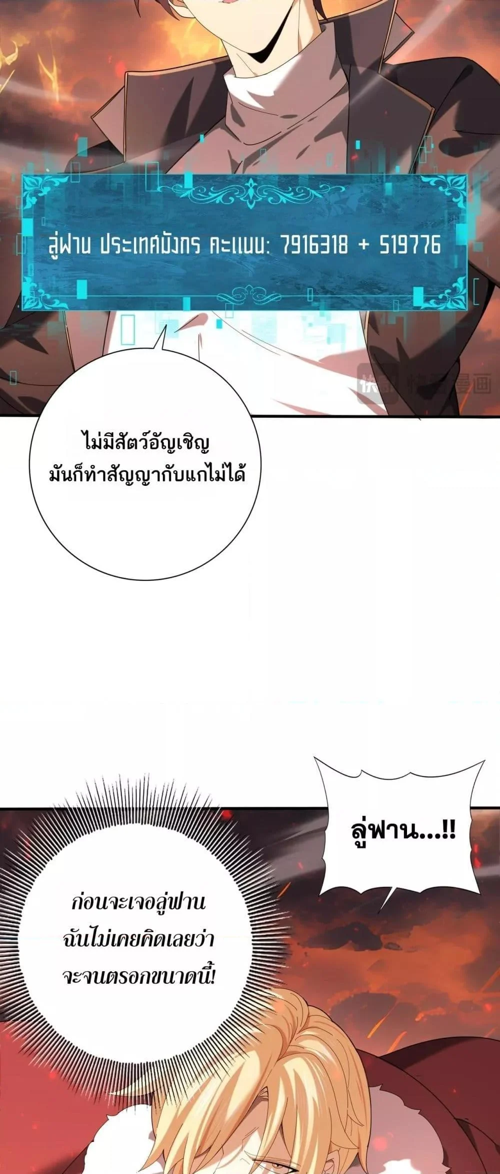 I am Drako Majstor ไหนใครว่าผู้คุมมังกร เป็นอาชีพที่อ่อนแอที่สุดไงล่ะ ตอนที่ 96 page 5