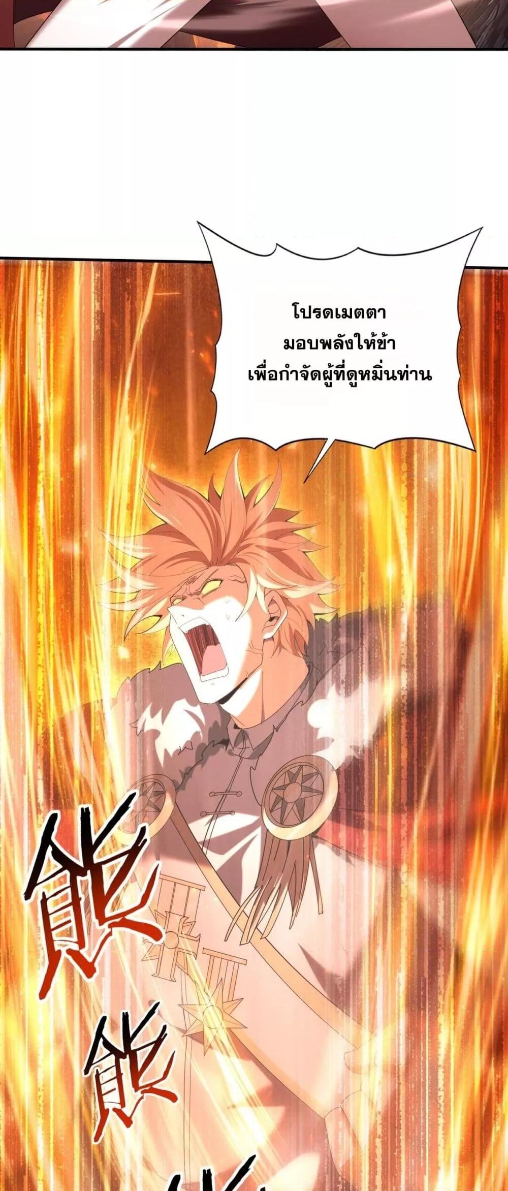 I am Drako Majstor ไหนใครว่าผู้คุมมังกร เป็นอาชีพที่อ่อนแอที่สุดไงล่ะ ตอนที่ 96 page 7