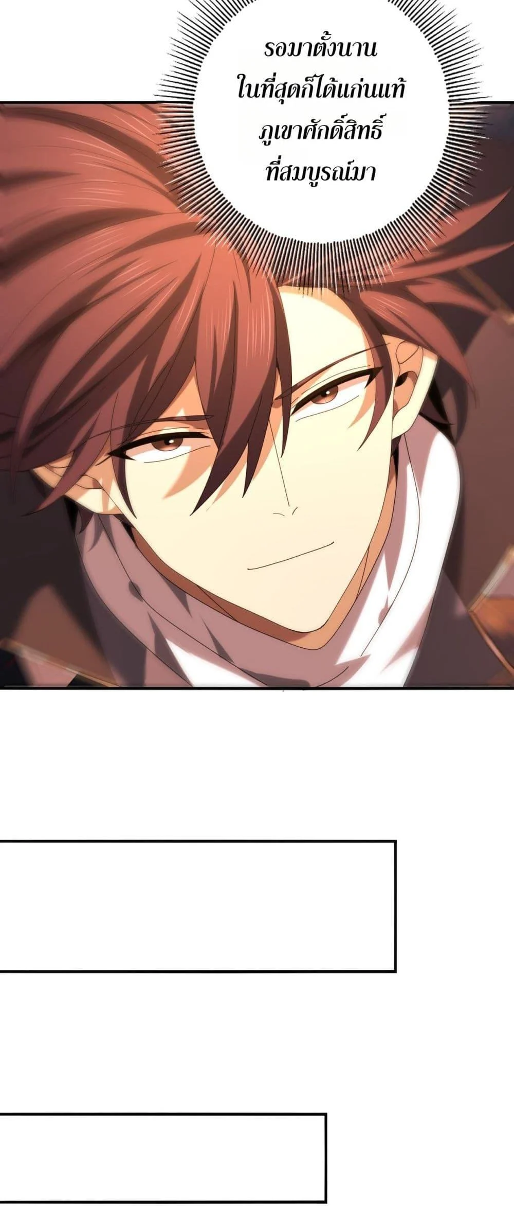 I am Drako Majstor ไหนใครว่าผู้คุมมังกร เป็นอาชีพที่อ่อนแอที่สุดไงล่ะ ตอนที่ 96 page 14