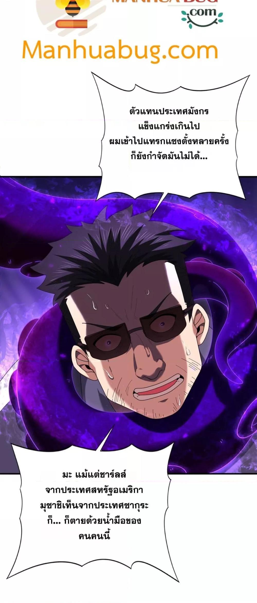 I am Drako Majstor ไหนใครว่าผู้คุมมังกร เป็นอาชีพที่อ่อนแอที่สุดไงล่ะ ตอนที่ 96 page 23
