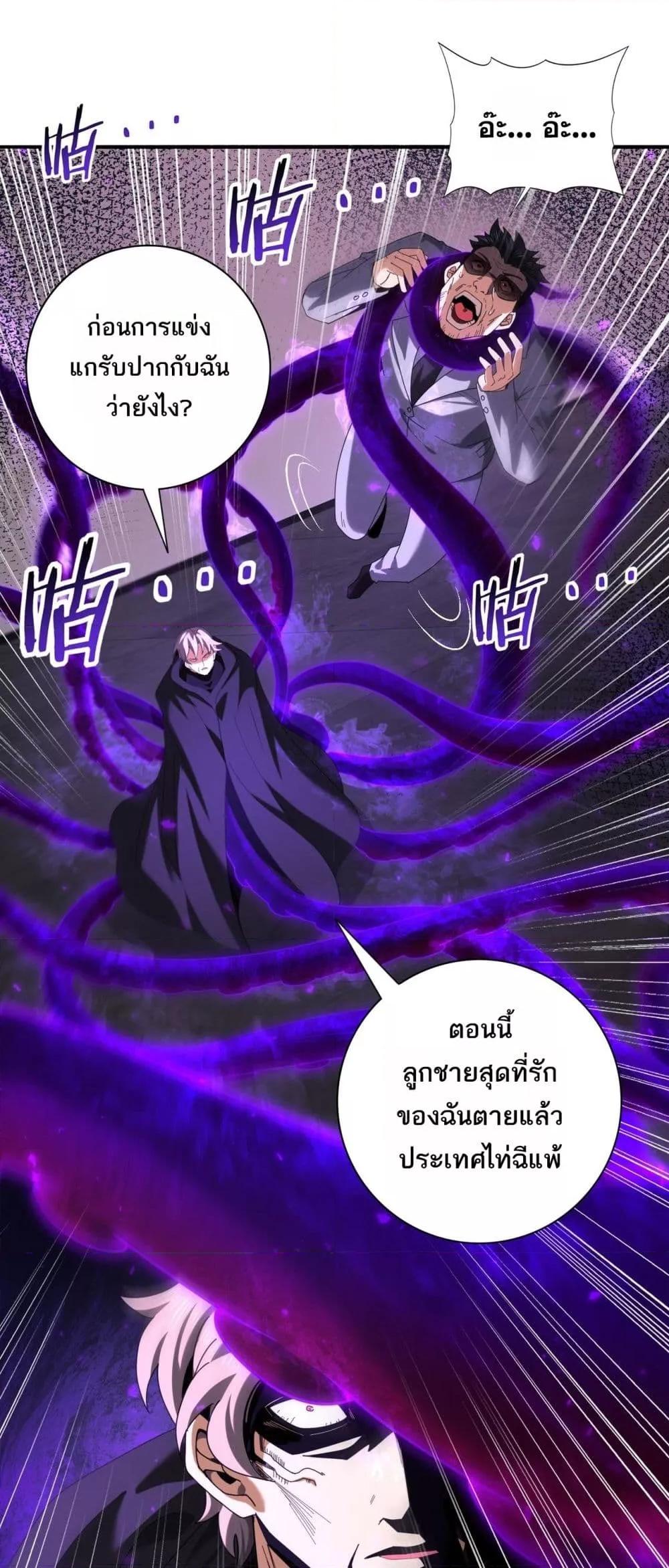 I am Drako Majstor ไหนใครว่าผู้คุมมังกร เป็นอาชีพที่อ่อนแอที่สุดไงล่ะ ตอนที่ 96 page 26
