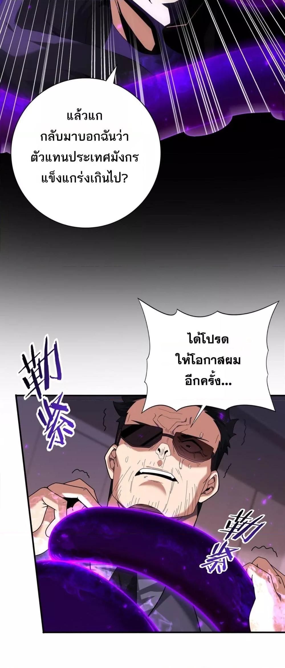 I am Drako Majstor ไหนใครว่าผู้คุมมังกร เป็นอาชีพที่อ่อนแอที่สุดไงล่ะ ตอนที่ 96 page 27