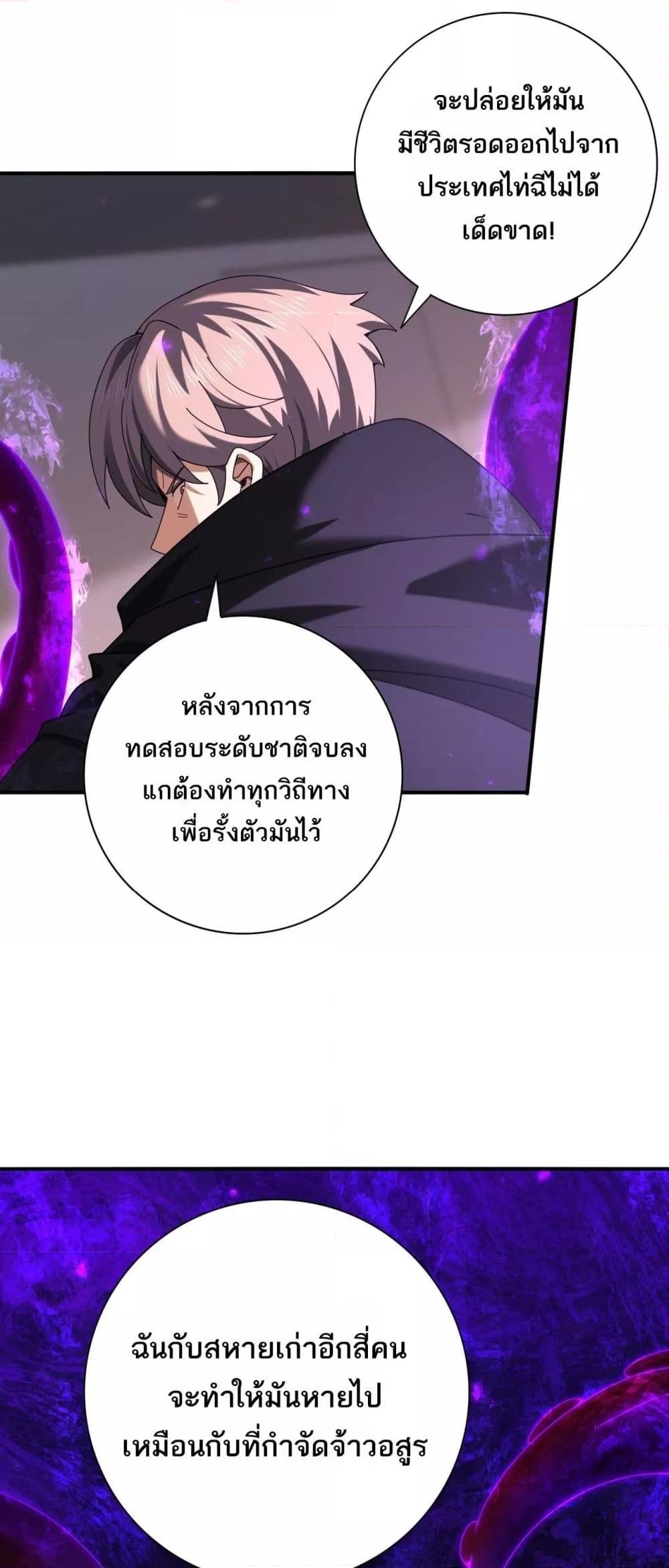 I am Drako Majstor ไหนใครว่าผู้คุมมังกร เป็นอาชีพที่อ่อนแอที่สุดไงล่ะ ตอนที่ 96 page 29
