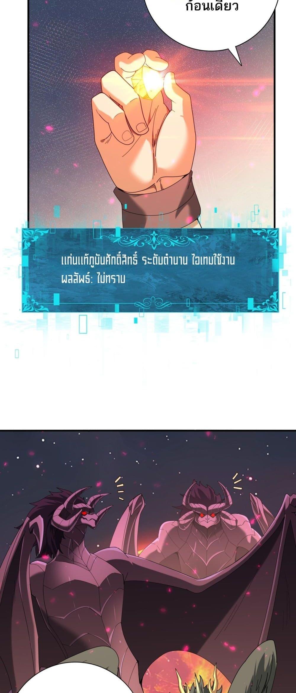 I am Drako Majstor ไหนใครว่าผู้คุมมังกร เป็นอาชีพที่อ่อนแอที่สุดไงล่ะ ตอนที่ 96 page 32