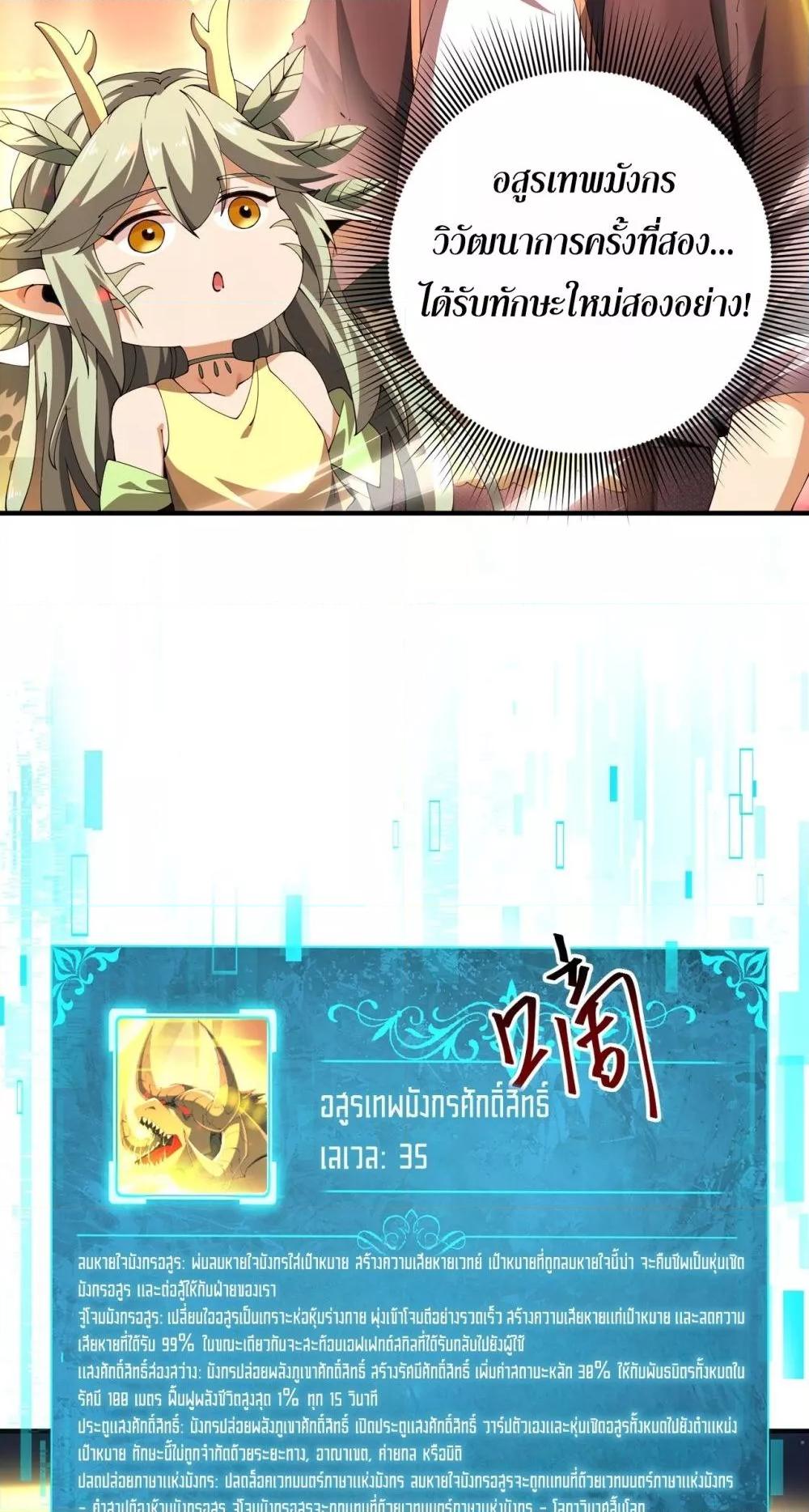 I am Drako Majstor ไหนใครว่าผู้คุมมังกร เป็นอาชีพที่อ่อนแอที่สุดไงล่ะ ตอนที่ 97 page 2