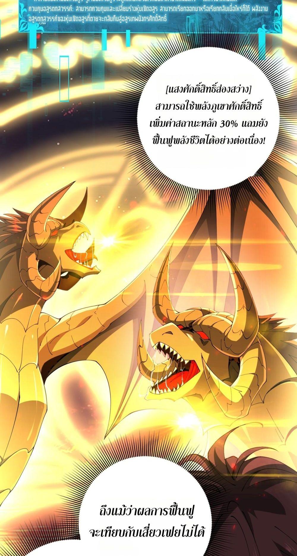 I am Drako Majstor ไหนใครว่าผู้คุมมังกร เป็นอาชีพที่อ่อนแอที่สุดไงล่ะ ตอนที่ 97 page 3