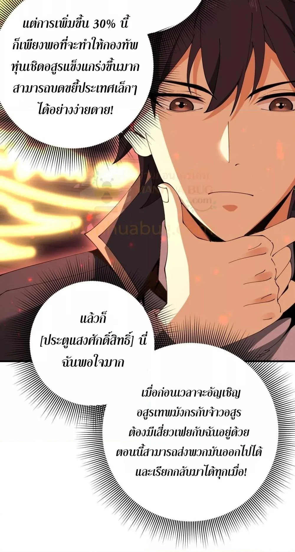 I am Drako Majstor ไหนใครว่าผู้คุมมังกร เป็นอาชีพที่อ่อนแอที่สุดไงล่ะ ตอนที่ 97 page 4