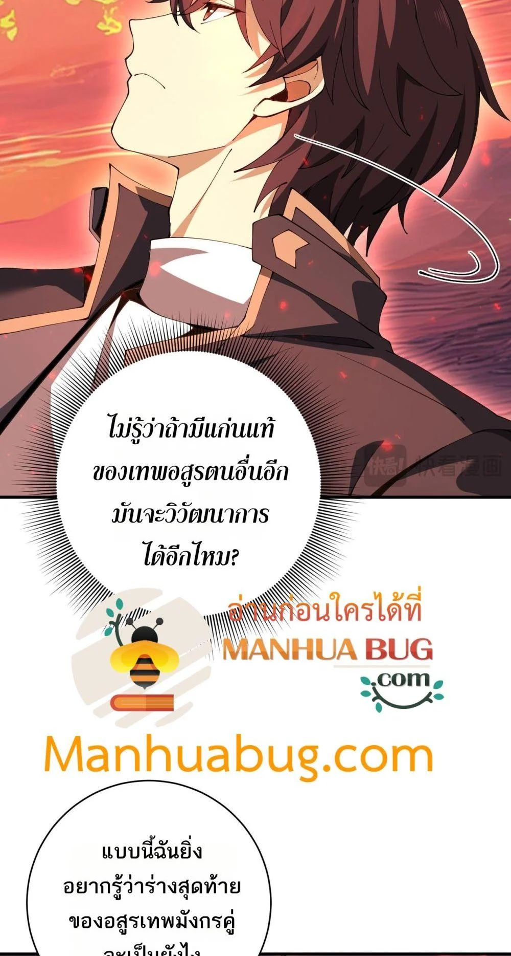 I am Drako Majstor ไหนใครว่าผู้คุมมังกร เป็นอาชีพที่อ่อนแอที่สุดไงล่ะ ตอนที่ 97 page 6