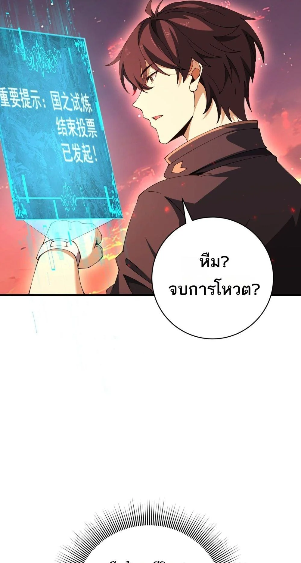 I am Drako Majstor ไหนใครว่าผู้คุมมังกร เป็นอาชีพที่อ่อนแอที่สุดไงล่ะ ตอนที่ 97 page 8