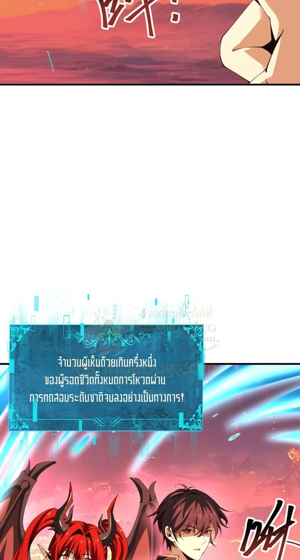 I am Drako Majstor ไหนใครว่าผู้คุมมังกร เป็นอาชีพที่อ่อนแอที่สุดไงล่ะ ตอนที่ 97 page 11