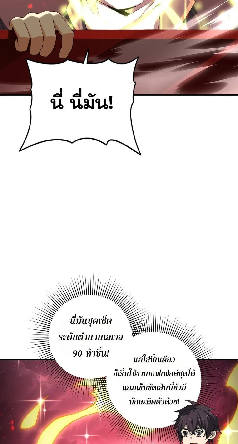 I am Drako Majstor ไหนใครว่าผู้คุมมังกร เป็นอาชีพที่อ่อนแอที่สุดไงล่ะ ตอนที่ 97 page 16