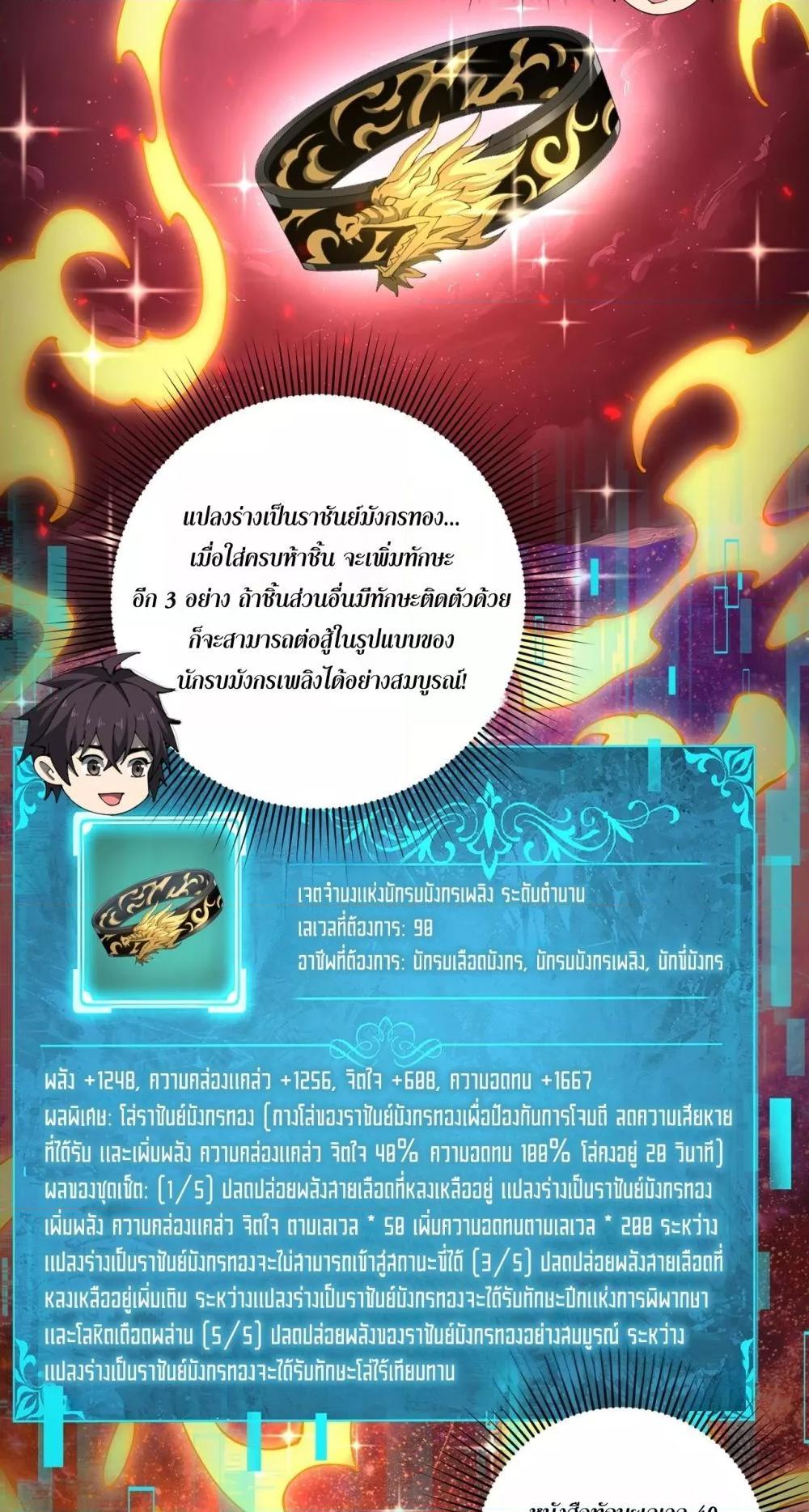 I am Drako Majstor ไหนใครว่าผู้คุมมังกร เป็นอาชีพที่อ่อนแอที่สุดไงล่ะ ตอนที่ 97 page 17