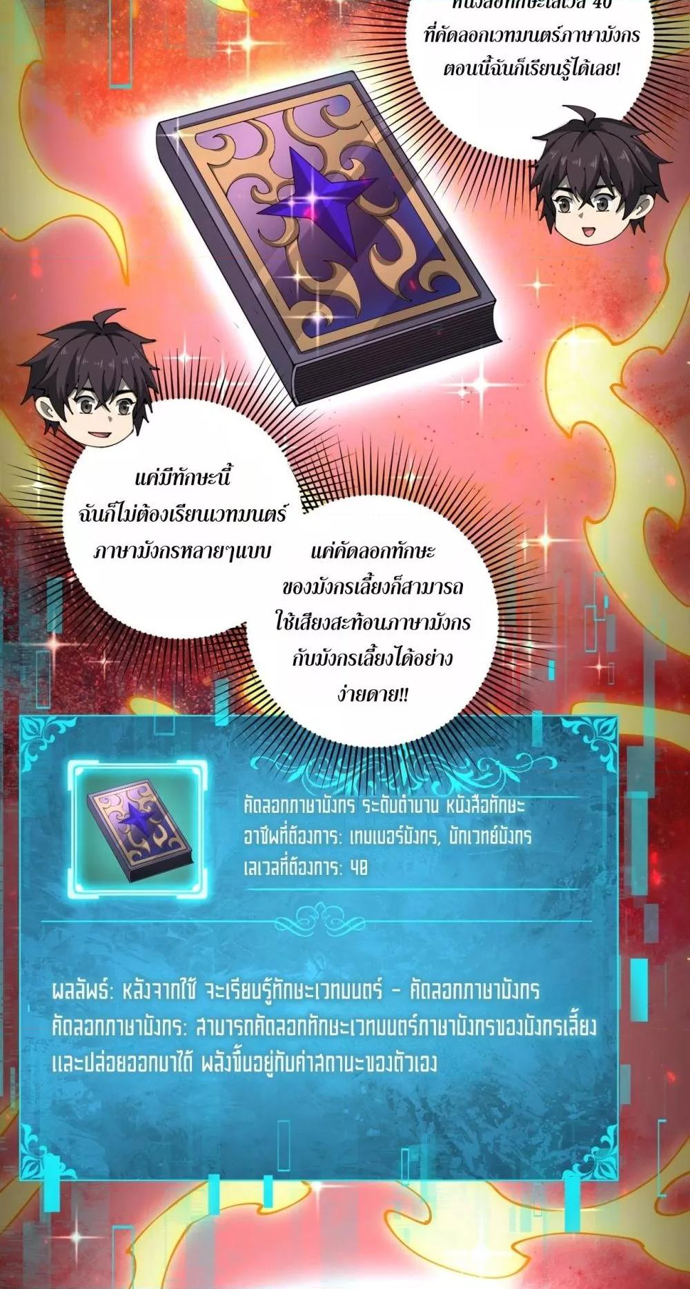 I am Drako Majstor ไหนใครว่าผู้คุมมังกร เป็นอาชีพที่อ่อนแอที่สุดไงล่ะ ตอนที่ 97 page 18