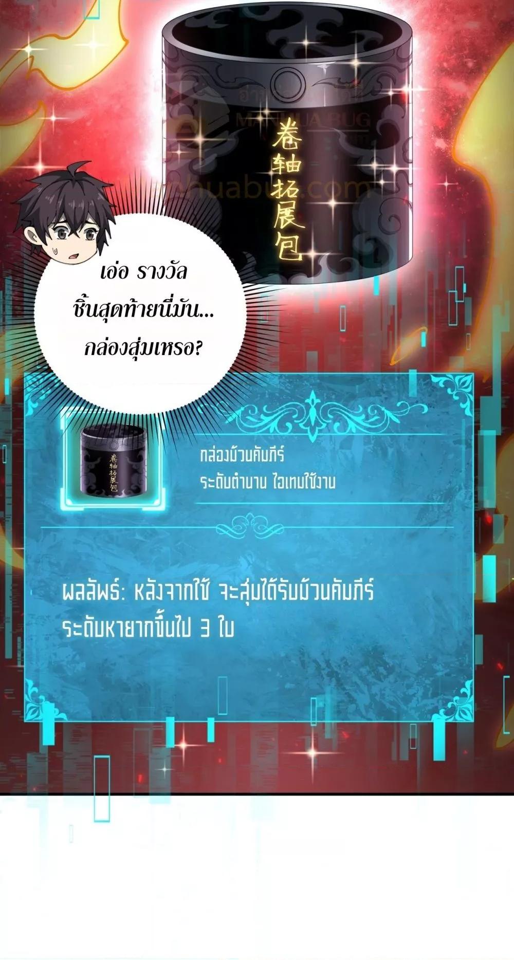 I am Drako Majstor ไหนใครว่าผู้คุมมังกร เป็นอาชีพที่อ่อนแอที่สุดไงล่ะ ตอนที่ 97 page 19