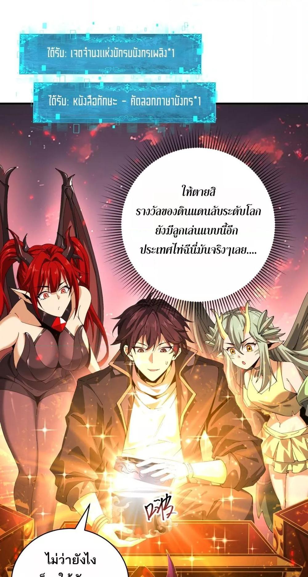I am Drako Majstor ไหนใครว่าผู้คุมมังกร เป็นอาชีพที่อ่อนแอที่สุดไงล่ะ ตอนที่ 97 page 20