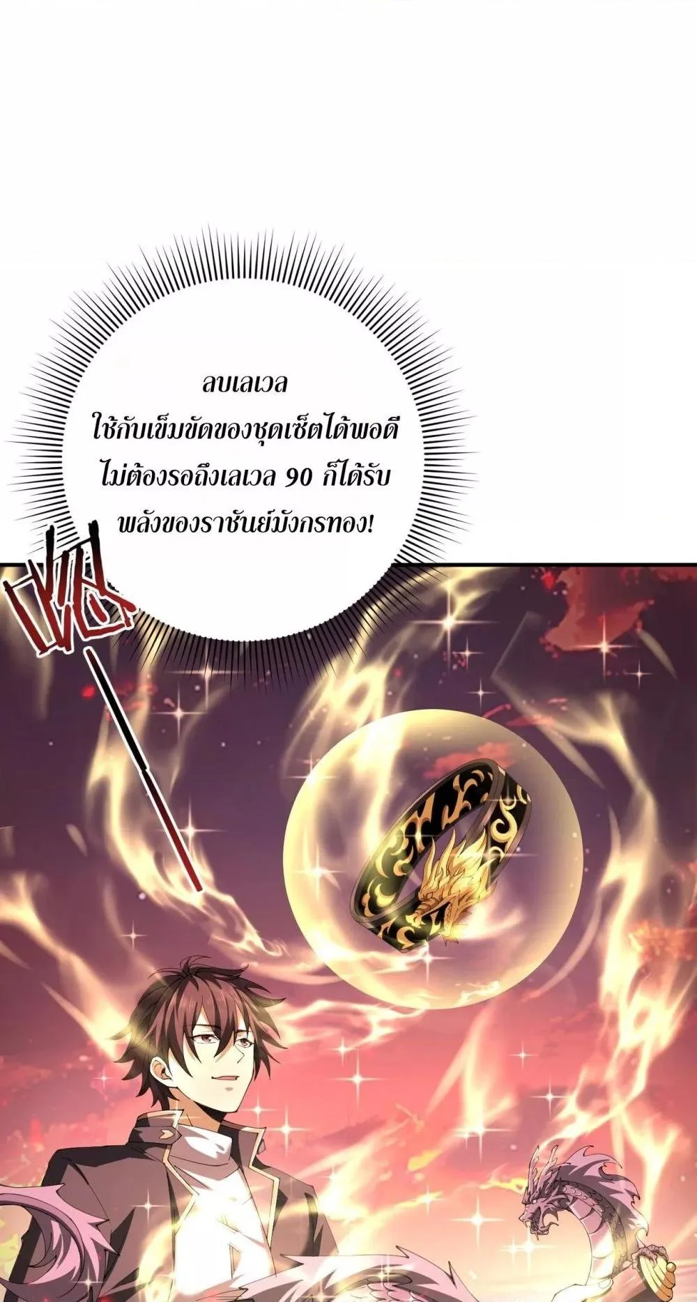 I am Drako Majstor ไหนใครว่าผู้คุมมังกร เป็นอาชีพที่อ่อนแอที่สุดไงล่ะ ตอนที่ 97 page 24