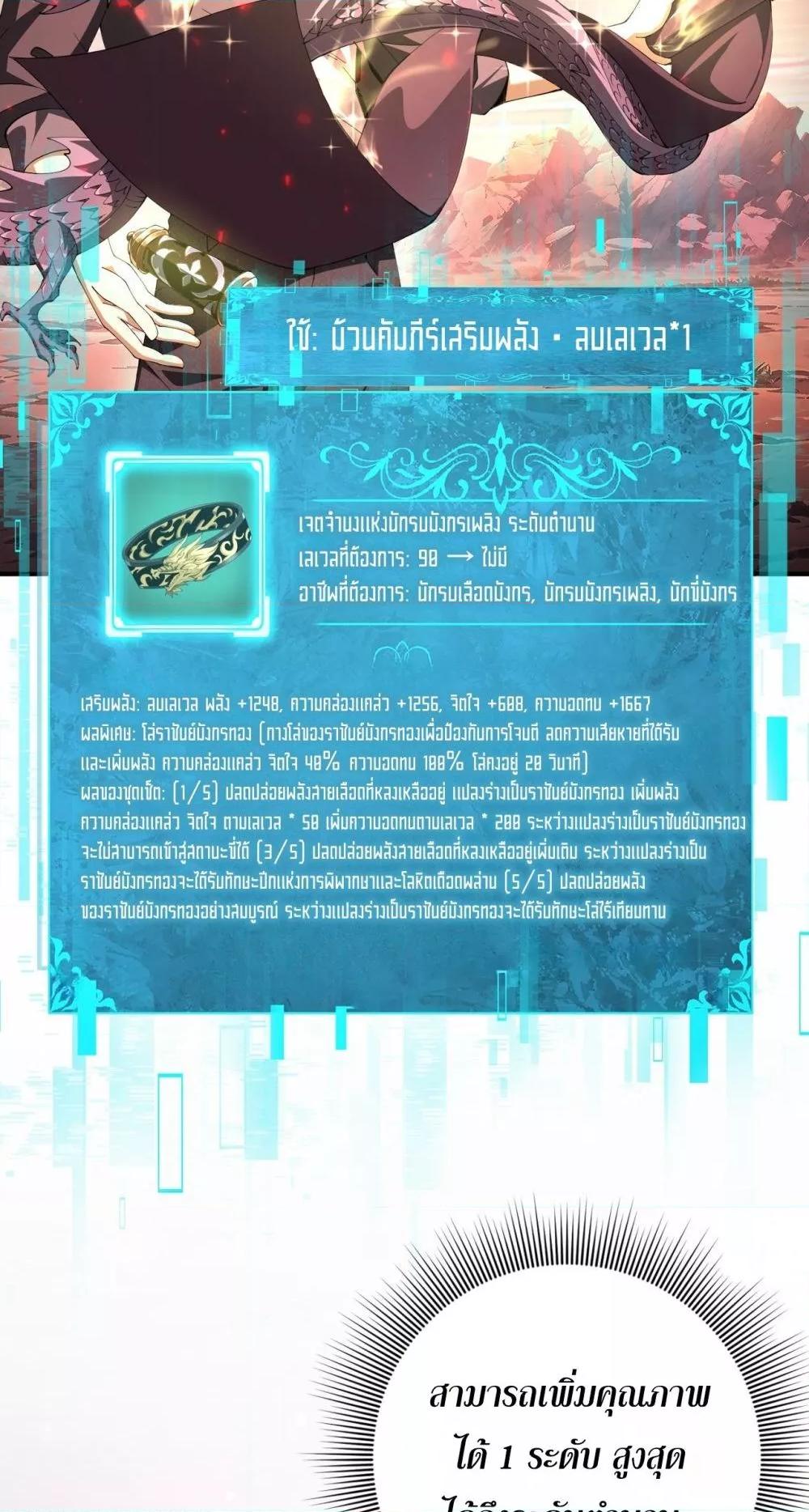 I am Drako Majstor ไหนใครว่าผู้คุมมังกร เป็นอาชีพที่อ่อนแอที่สุดไงล่ะ ตอนที่ 97 page 25