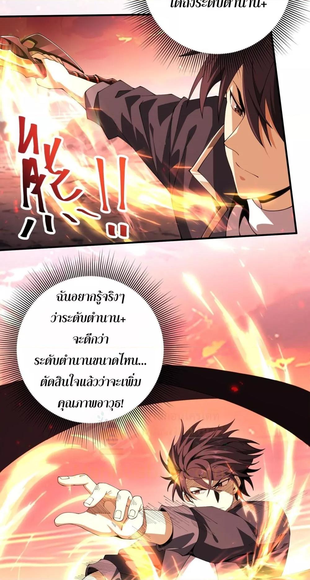 I am Drako Majstor ไหนใครว่าผู้คุมมังกร เป็นอาชีพที่อ่อนแอที่สุดไงล่ะ ตอนที่ 97 page 26