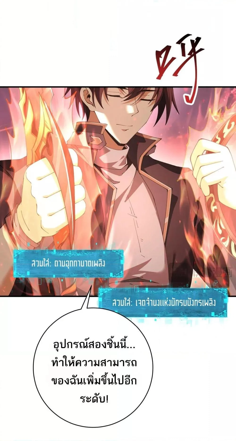 I am Drako Majstor ไหนใครว่าผู้คุมมังกร เป็นอาชีพที่อ่อนแอที่สุดไงล่ะ ตอนที่ 97 page 28