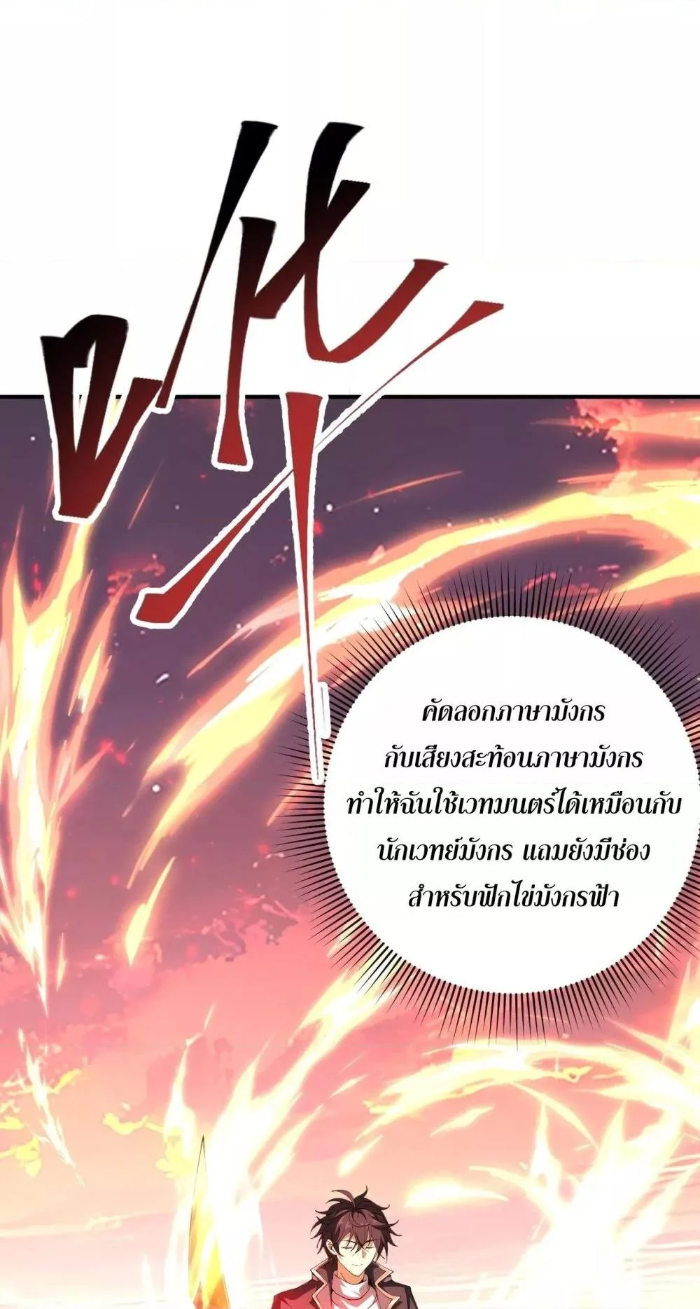 I am Drako Majstor ไหนใครว่าผู้คุมมังกร เป็นอาชีพที่อ่อนแอที่สุดไงล่ะ ตอนที่ 97 page 29