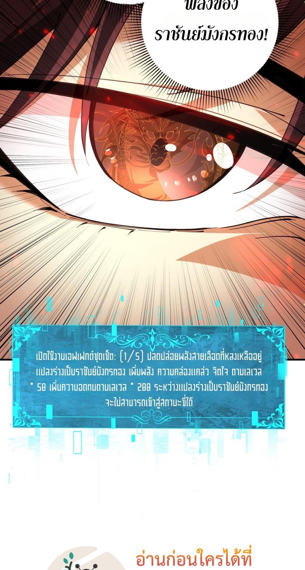 I am Drako Majstor ไหนใครว่าผู้คุมมังกร เป็นอาชีพที่อ่อนแอที่สุดไงล่ะ ตอนที่ 97 page 31