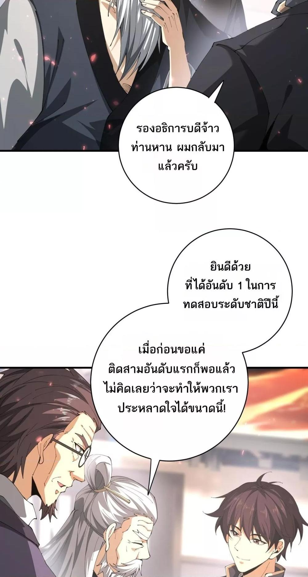 I am Drako Majstor ไหนใครว่าผู้คุมมังกร เป็นอาชีพที่อ่อนแอที่สุดไงล่ะ ตอนที่ 97 page 37