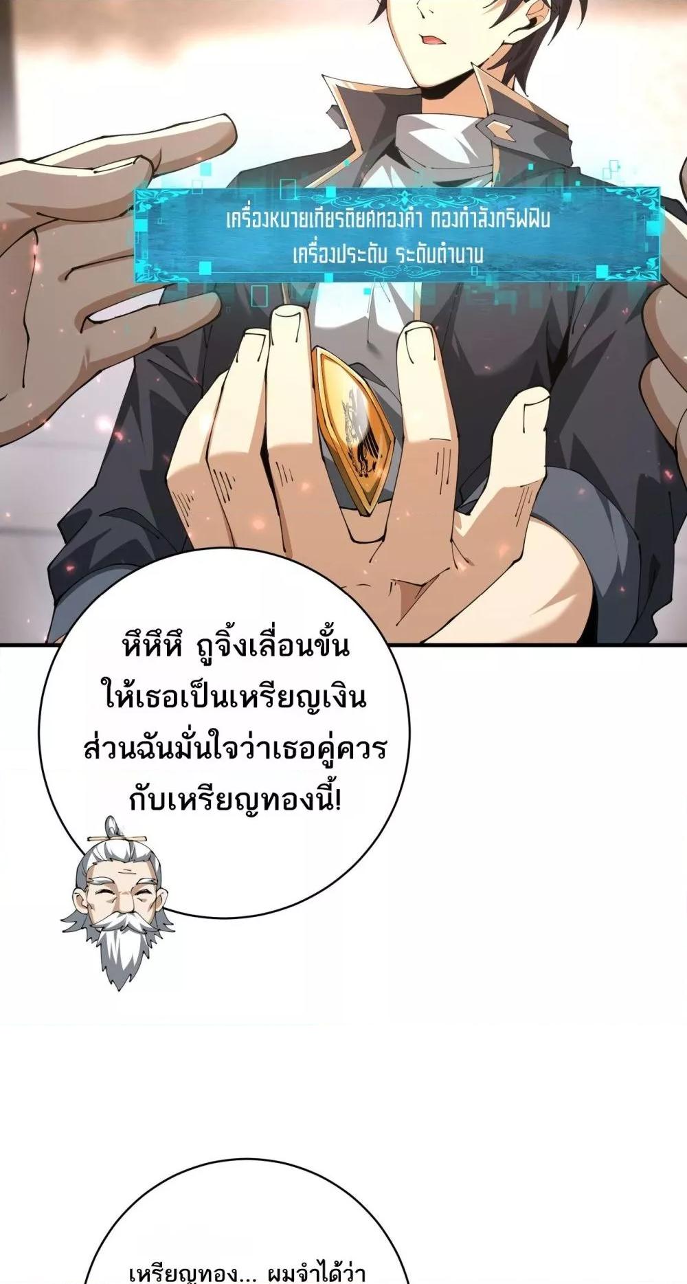 I am Drako Majstor ไหนใครว่าผู้คุมมังกร เป็นอาชีพที่อ่อนแอที่สุดไงล่ะ ตอนที่ 97 page 39