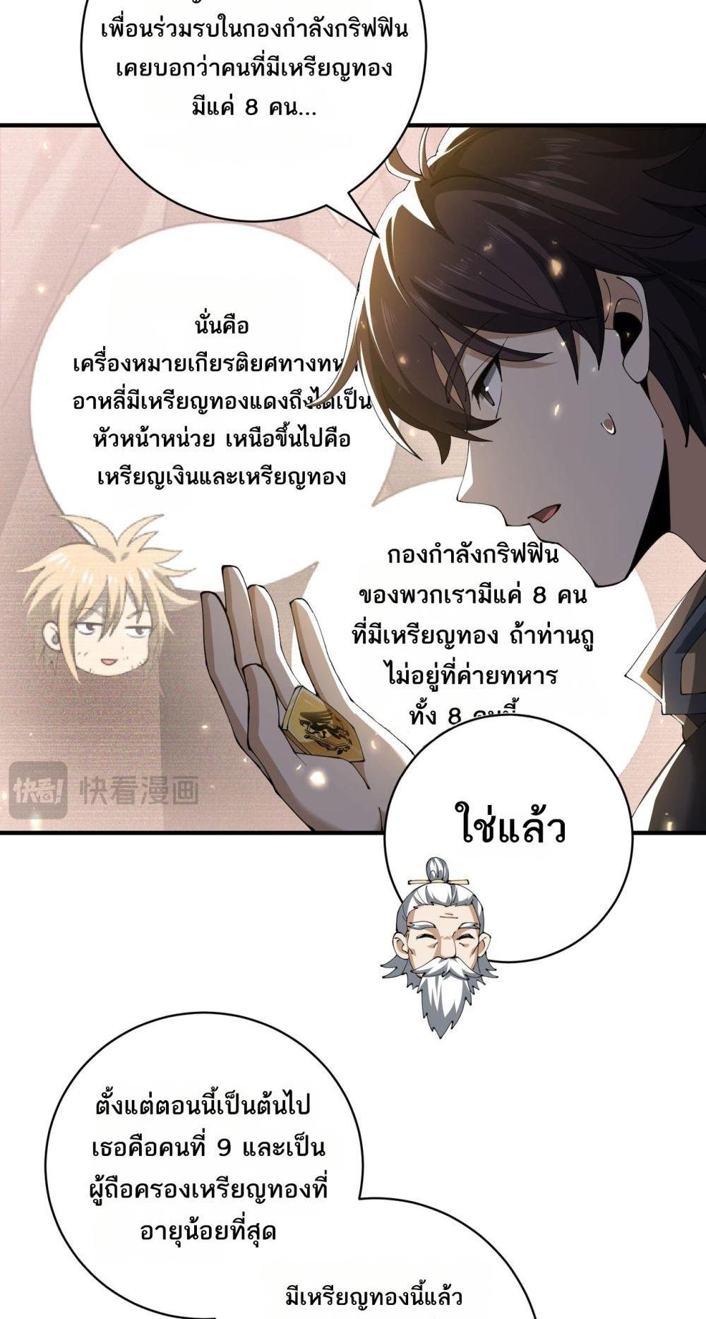 I am Drako Majstor ไหนใครว่าผู้คุมมังกร เป็นอาชีพที่อ่อนแอที่สุดไงล่ะ ตอนที่ 97 page 40