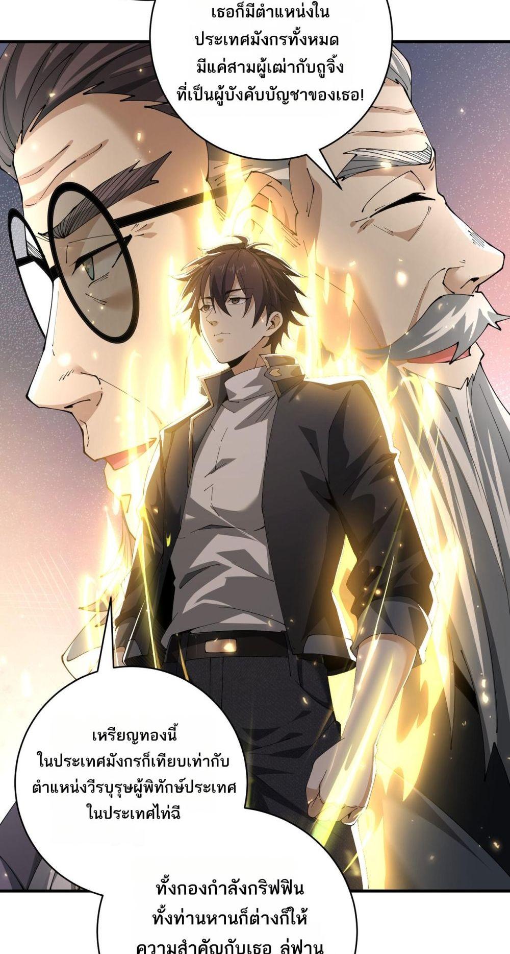 I am Drako Majstor ไหนใครว่าผู้คุมมังกร เป็นอาชีพที่อ่อนแอที่สุดไงล่ะ ตอนที่ 97 page 41