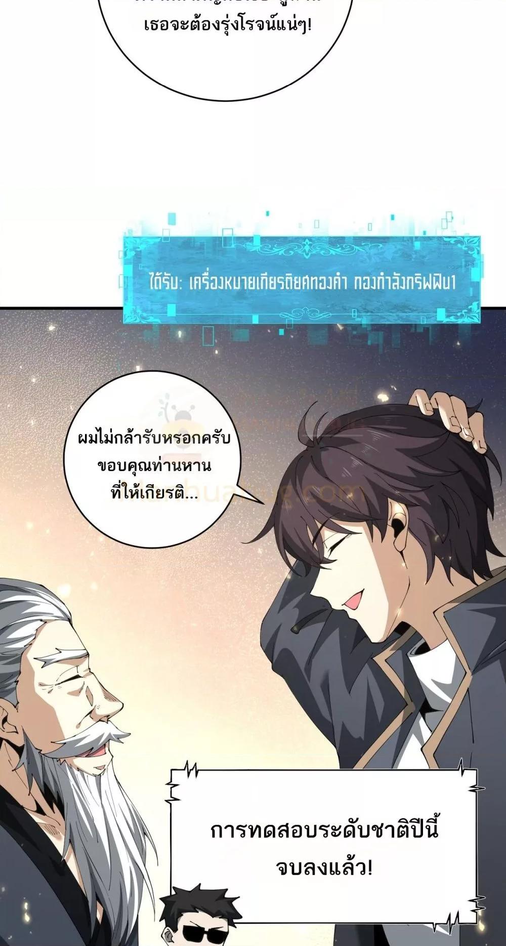 I am Drako Majstor ไหนใครว่าผู้คุมมังกร เป็นอาชีพที่อ่อนแอที่สุดไงล่ะ ตอนที่ 97 page 42