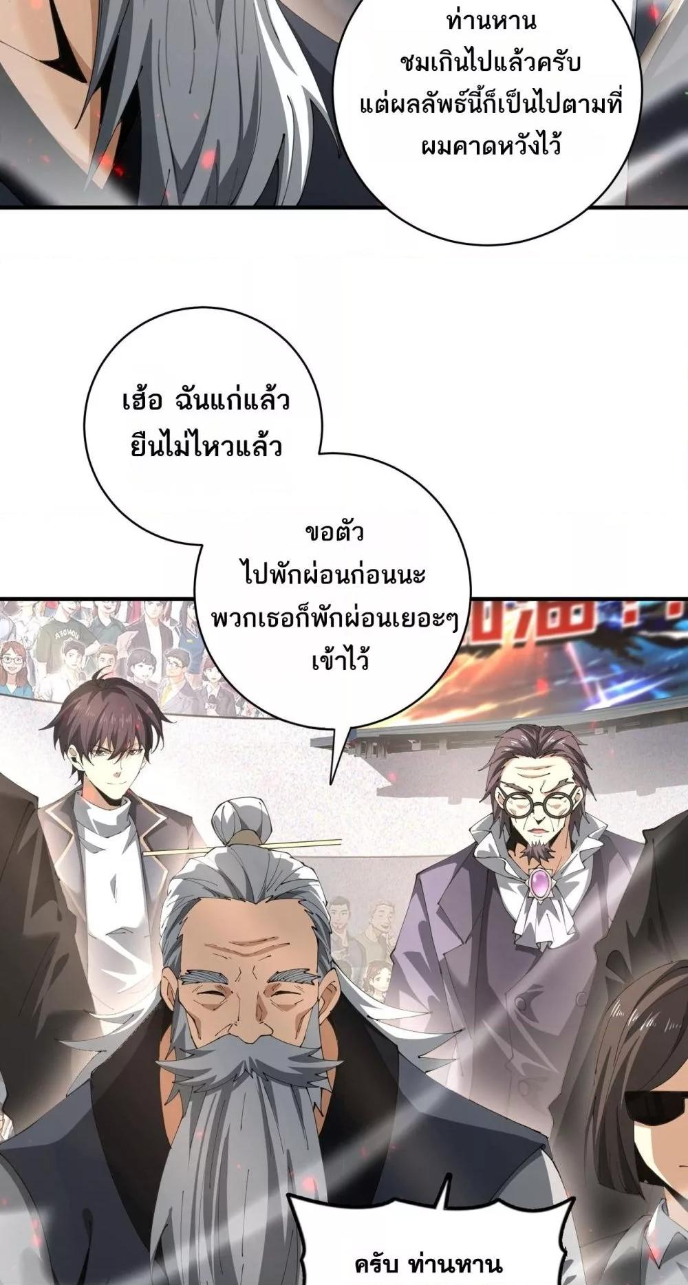 I am Drako Majstor ไหนใครว่าผู้คุมมังกร เป็นอาชีพที่อ่อนแอที่สุดไงล่ะ ตอนที่ 97 page 47