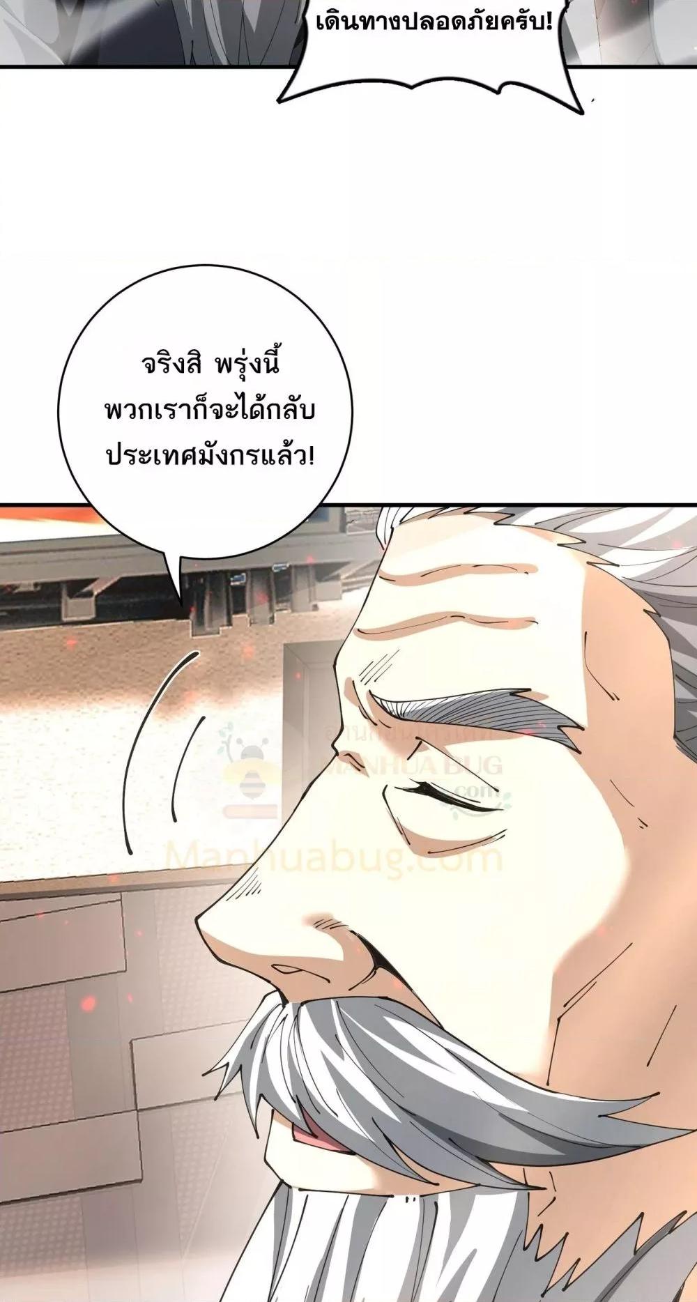 I am Drako Majstor ไหนใครว่าผู้คุมมังกร เป็นอาชีพที่อ่อนแอที่สุดไงล่ะ ตอนที่ 97 page 48