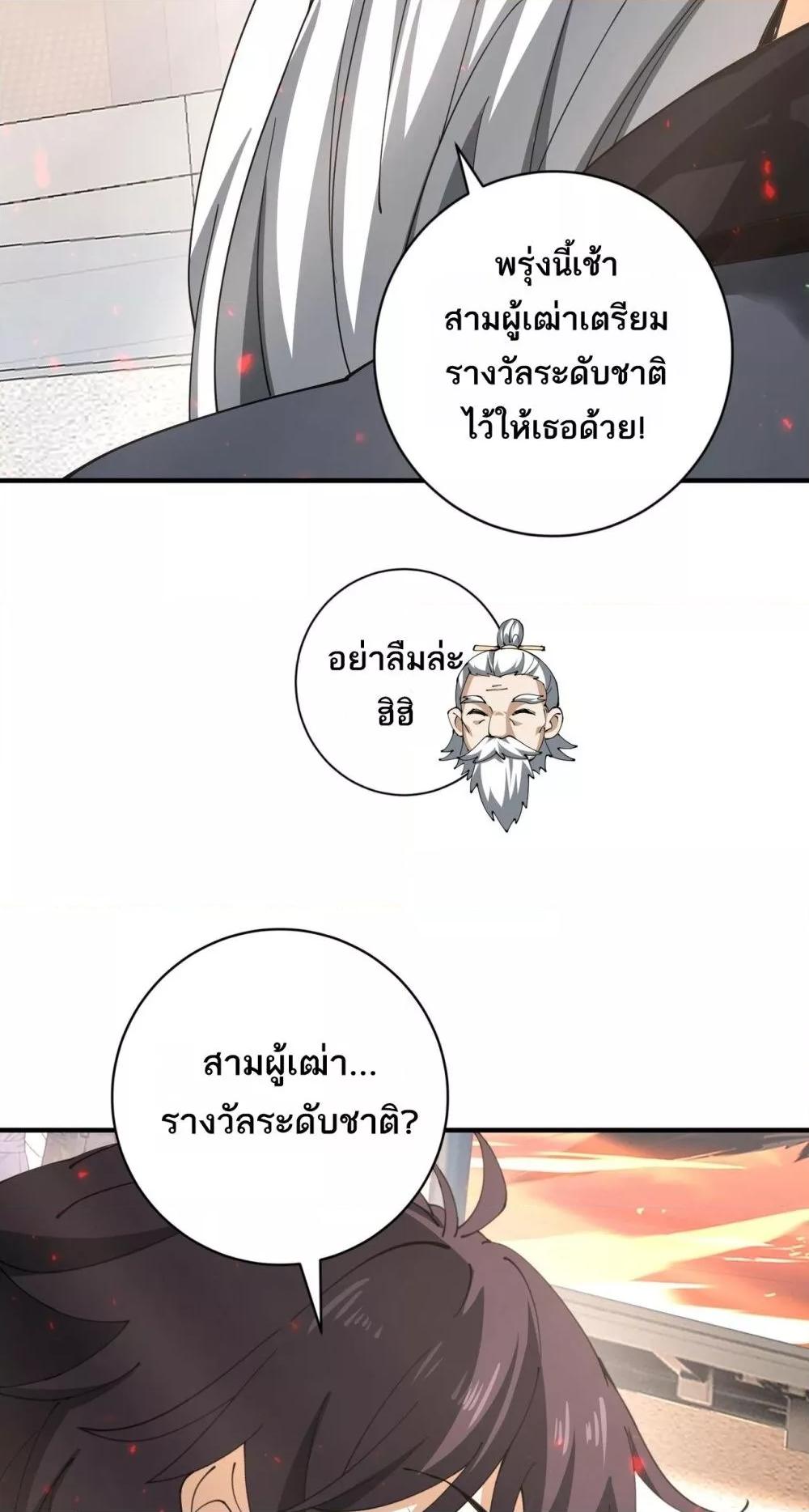 I am Drako Majstor ไหนใครว่าผู้คุมมังกร เป็นอาชีพที่อ่อนแอที่สุดไงล่ะ ตอนที่ 97 page 49