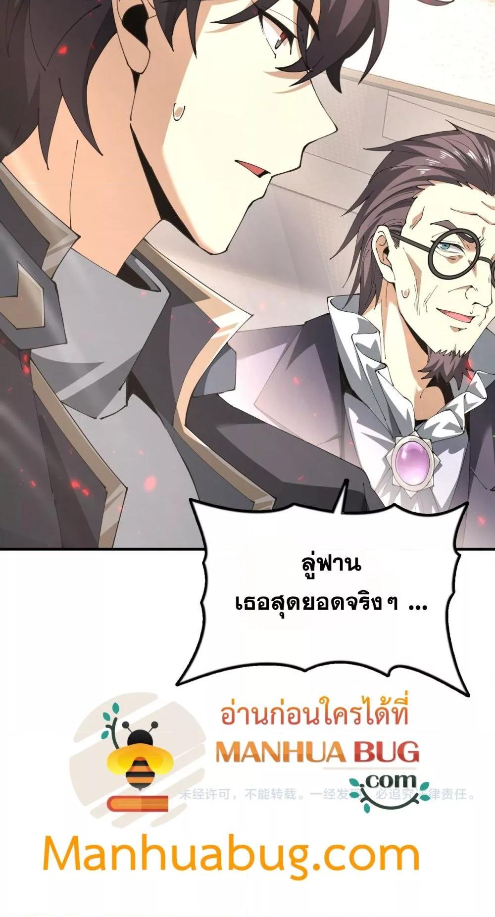 I am Drako Majstor ไหนใครว่าผู้คุมมังกร เป็นอาชีพที่อ่อนแอที่สุดไงล่ะ ตอนที่ 97 page 50