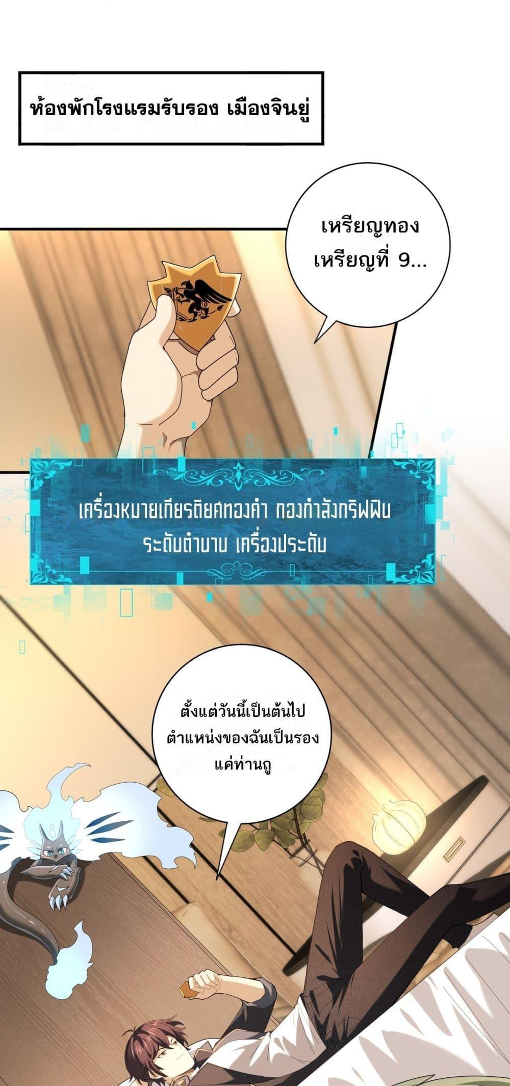 I am Drako Majstor ไหนใครว่าผู้คุมมังกร เป็นอาชีพที่อ่อนแอที่สุดไงล่ะ ตอนที่ 98 page 1