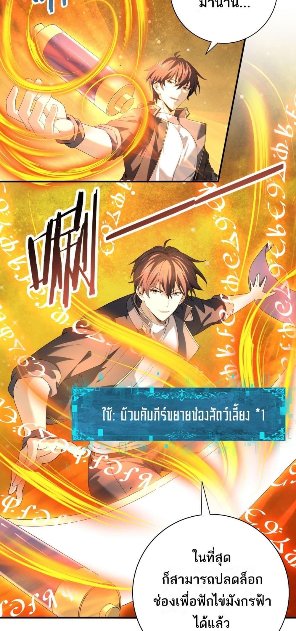 I am Drako Majstor ไหนใครว่าผู้คุมมังกร เป็นอาชีพที่อ่อนแอที่สุดไงล่ะ ตอนที่ 98 page 5