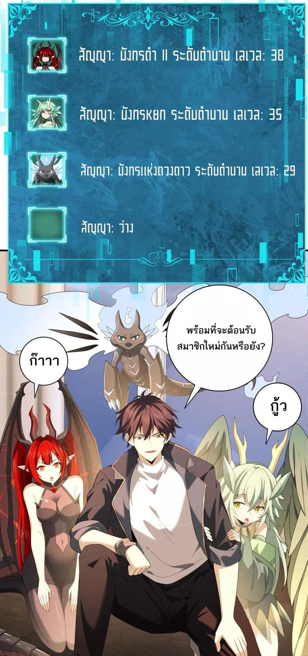 I am Drako Majstor ไหนใครว่าผู้คุมมังกร เป็นอาชีพที่อ่อนแอที่สุดไงล่ะ ตอนที่ 98 page 7
