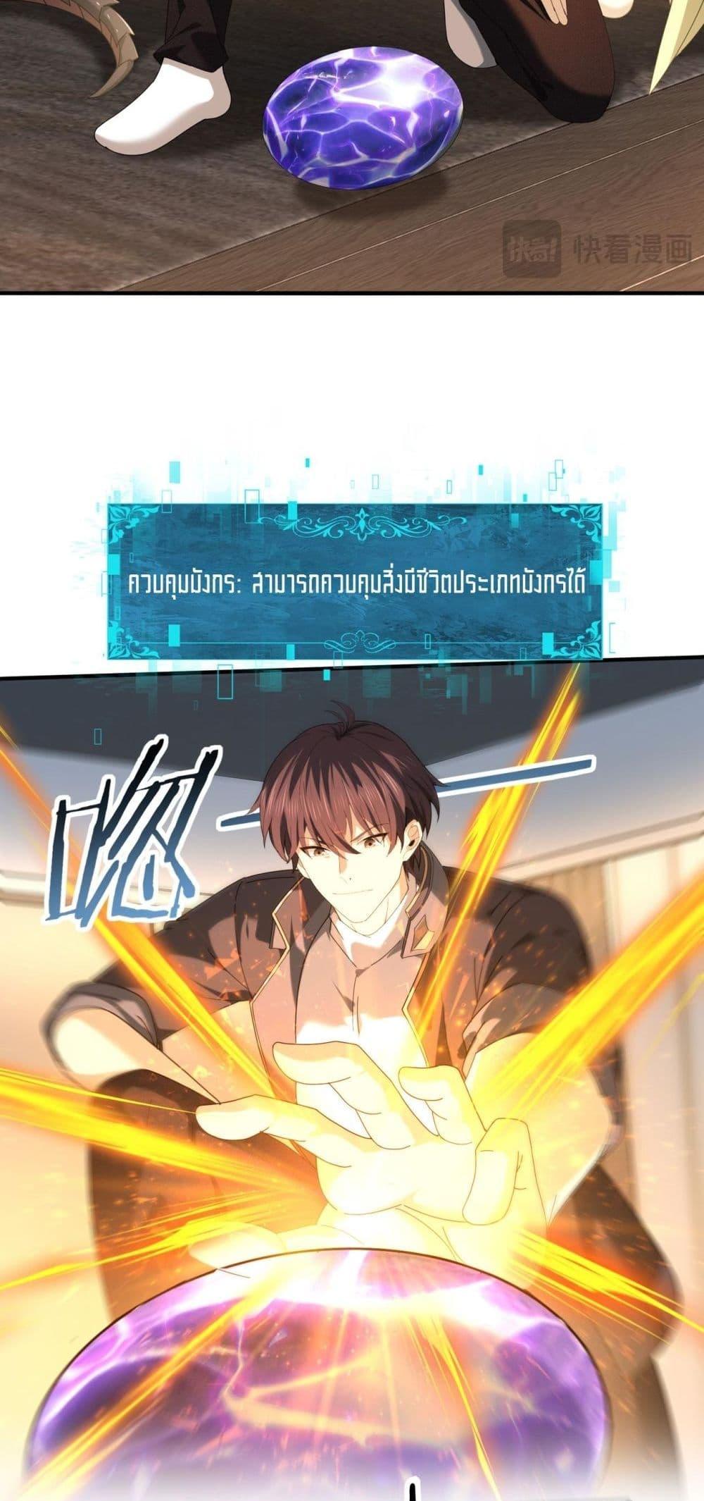 I am Drako Majstor ไหนใครว่าผู้คุมมังกร เป็นอาชีพที่อ่อนแอที่สุดไงล่ะ ตอนที่ 98 page 8