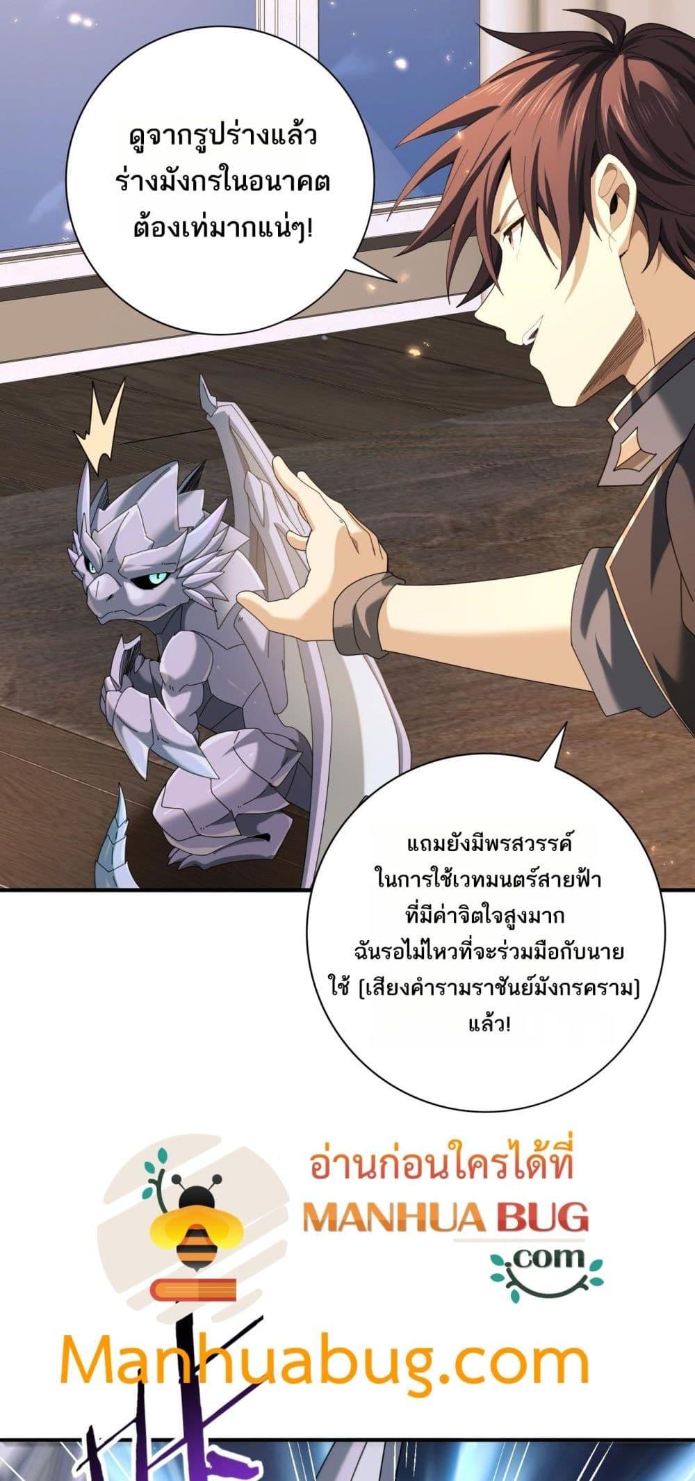 I am Drako Majstor ไหนใครว่าผู้คุมมังกร เป็นอาชีพที่อ่อนแอที่สุดไงล่ะ ตอนที่ 98 page 14