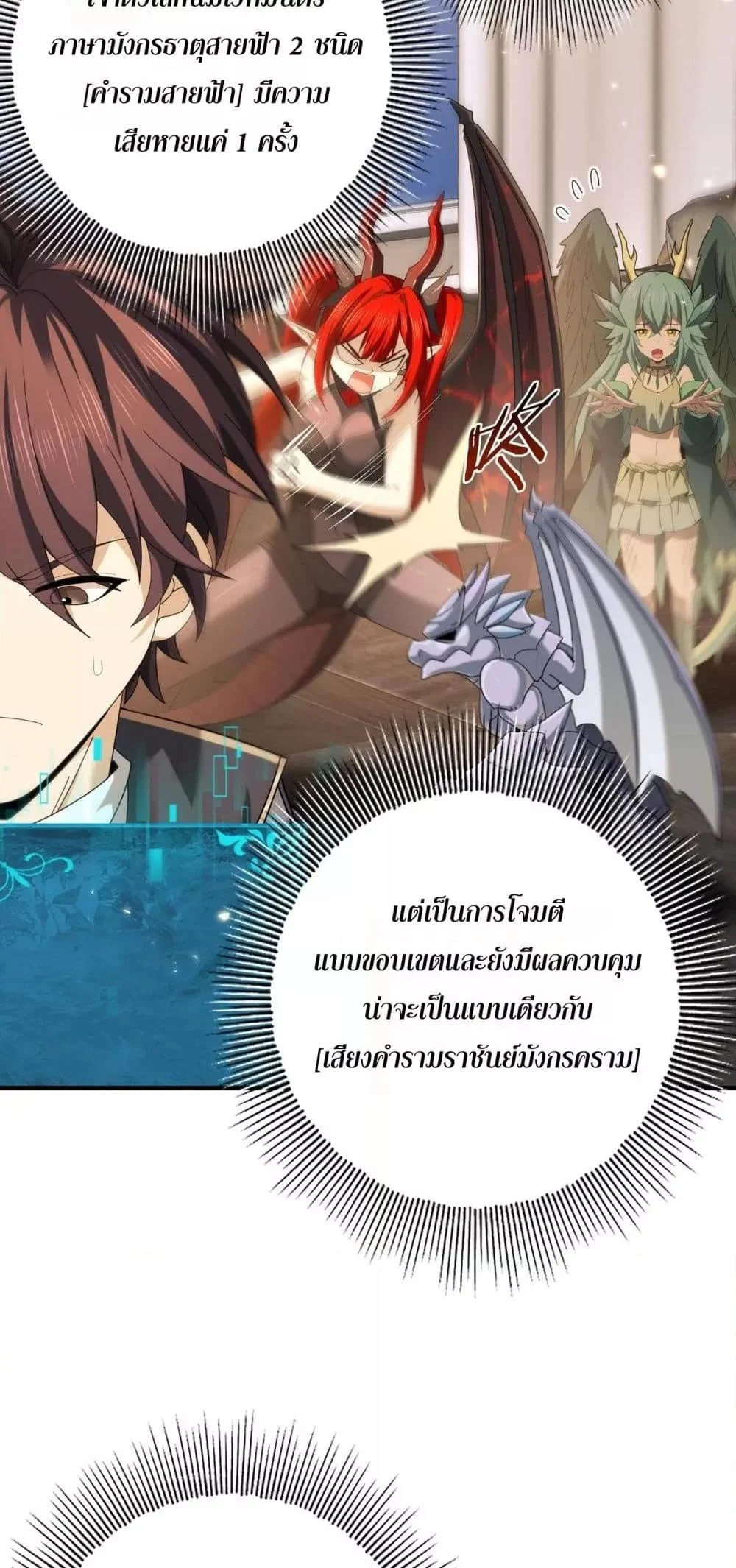 I am Drako Majstor ไหนใครว่าผู้คุมมังกร เป็นอาชีพที่อ่อนแอที่สุดไงล่ะ ตอนที่ 98 page 19