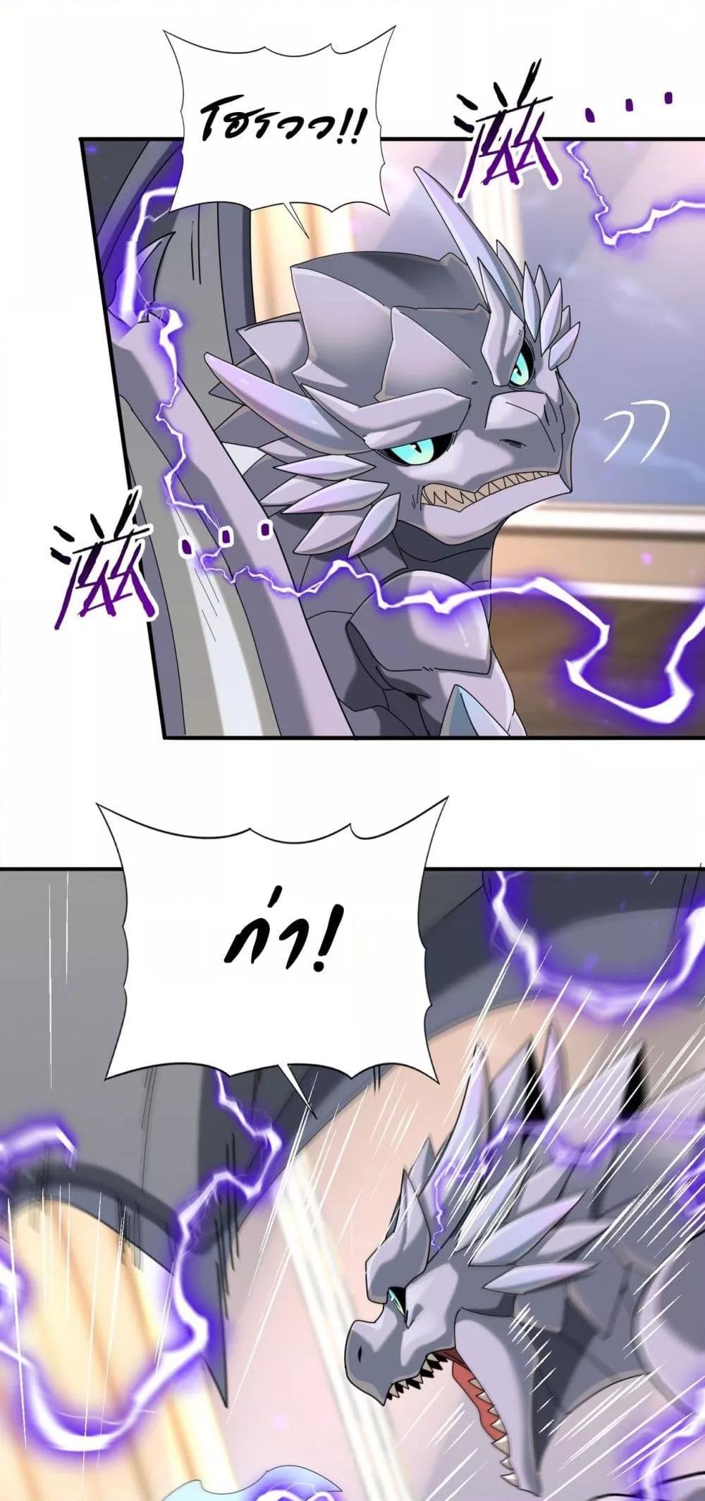 I am Drako Majstor ไหนใครว่าผู้คุมมังกร เป็นอาชีพที่อ่อนแอที่สุดไงล่ะ ตอนที่ 98 page 22