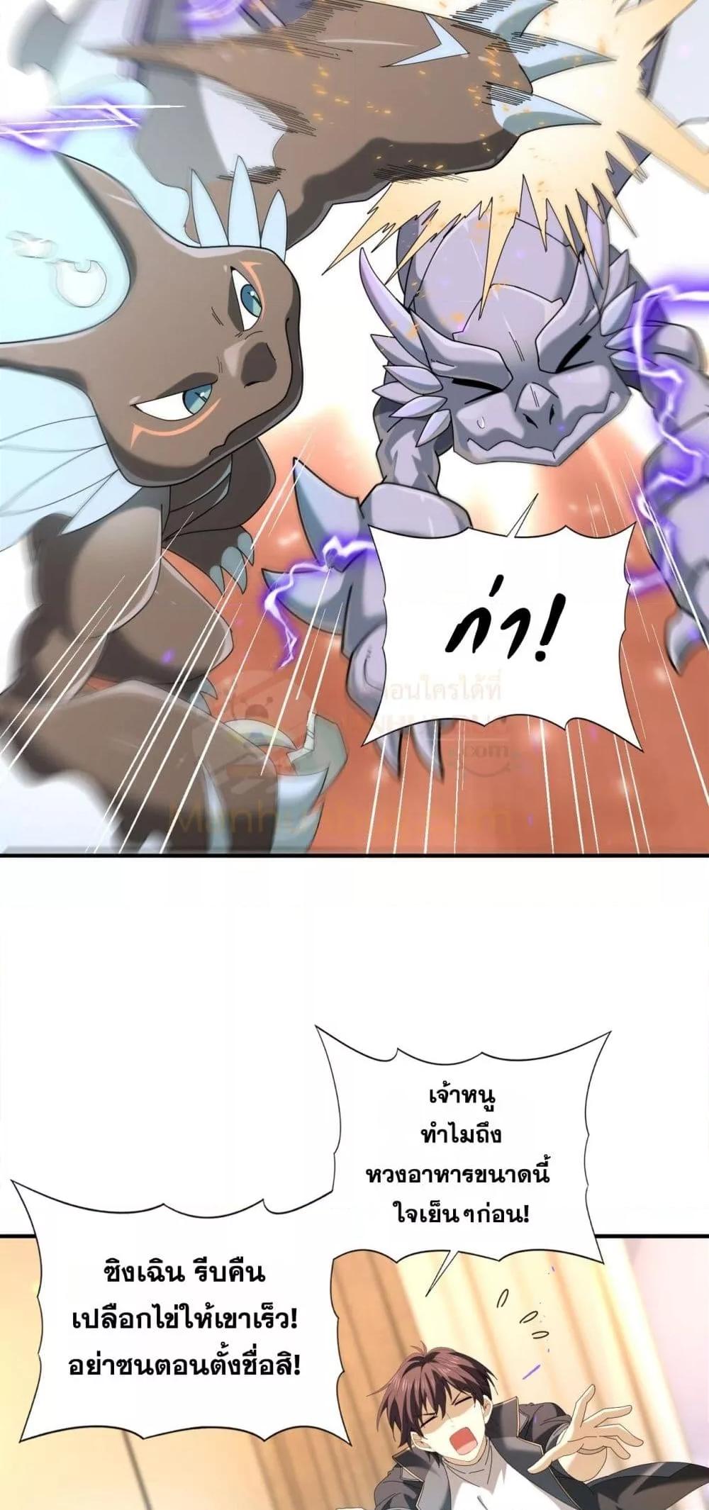 I am Drako Majstor ไหนใครว่าผู้คุมมังกร เป็นอาชีพที่อ่อนแอที่สุดไงล่ะ ตอนที่ 98 page 24