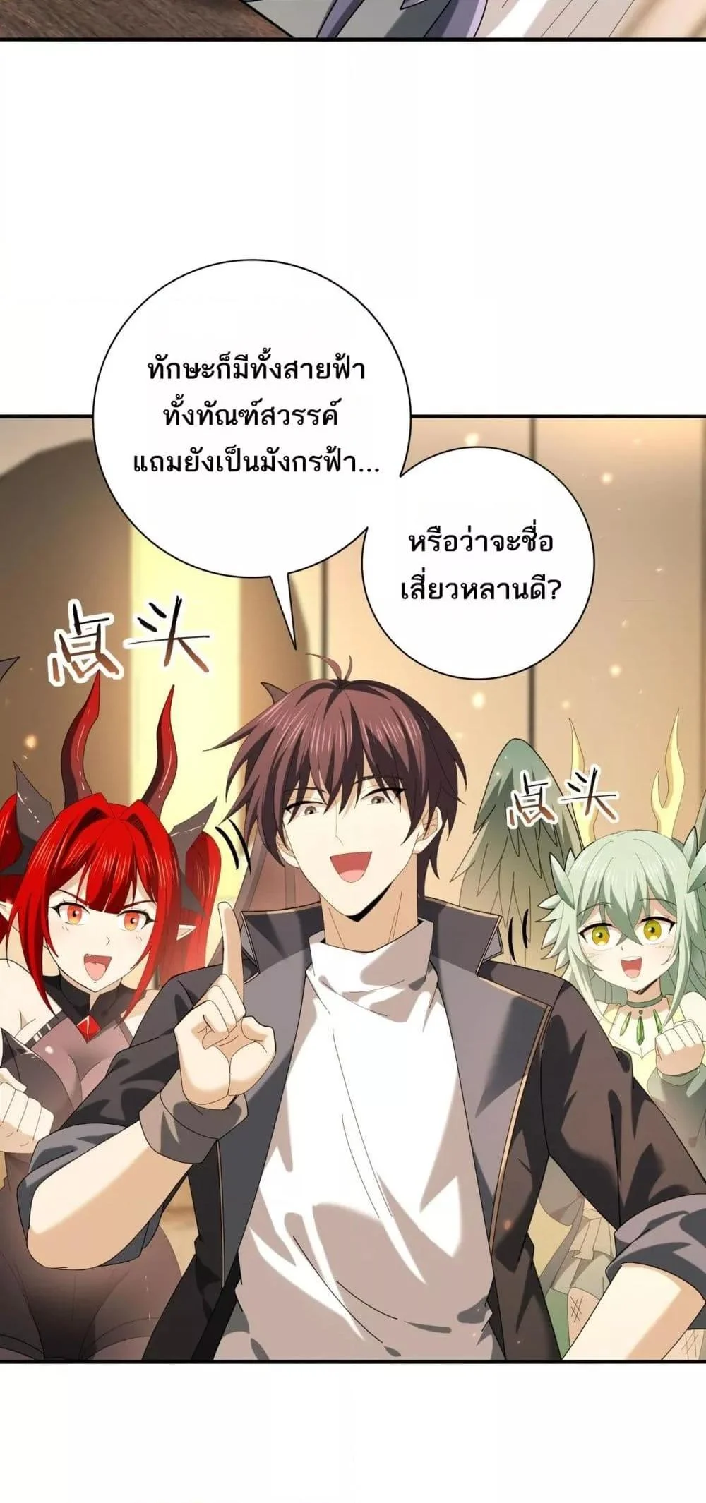 I am Drako Majstor ไหนใครว่าผู้คุมมังกร เป็นอาชีพที่อ่อนแอที่สุดไงล่ะ ตอนที่ 98 page 27