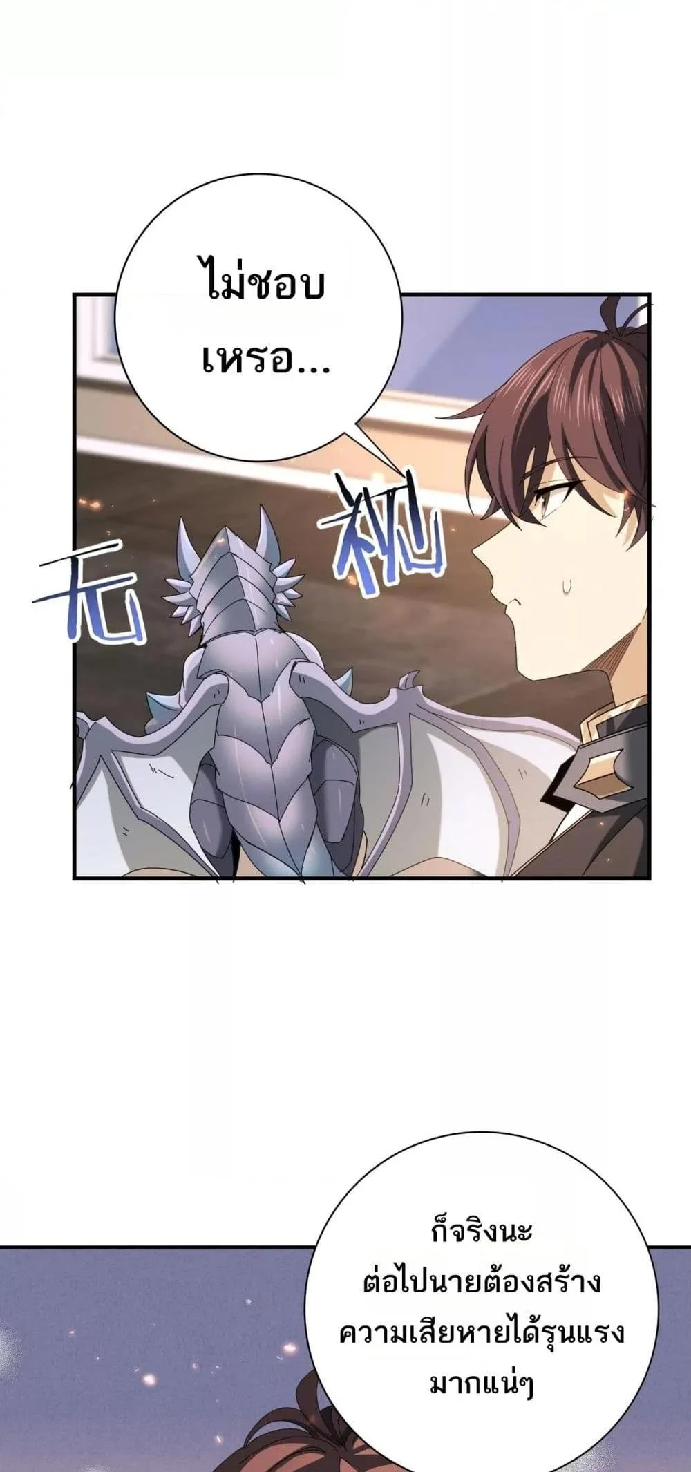 I am Drako Majstor ไหนใครว่าผู้คุมมังกร เป็นอาชีพที่อ่อนแอที่สุดไงล่ะ ตอนที่ 98 page 28