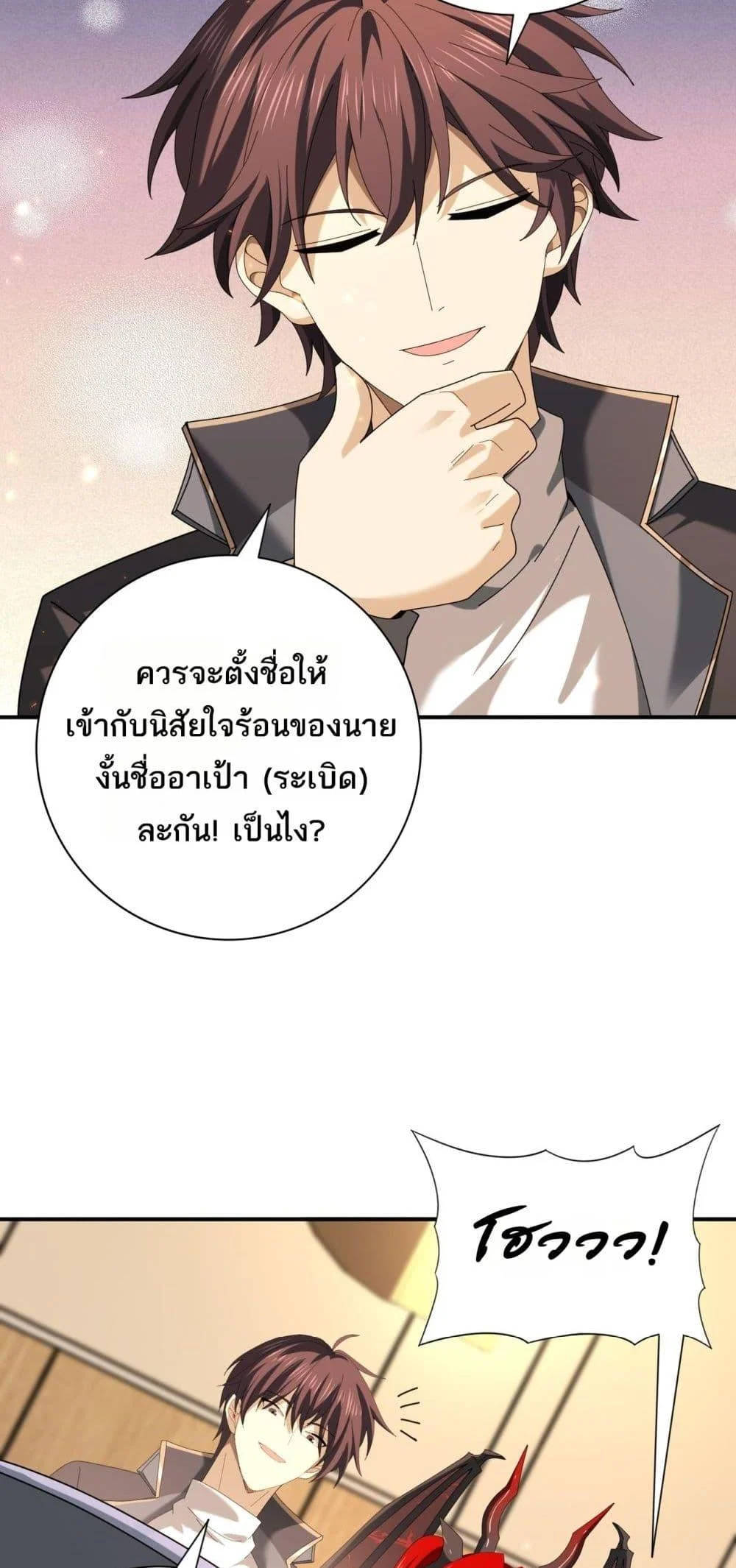 I am Drako Majstor ไหนใครว่าผู้คุมมังกร เป็นอาชีพที่อ่อนแอที่สุดไงล่ะ ตอนที่ 98 page 29