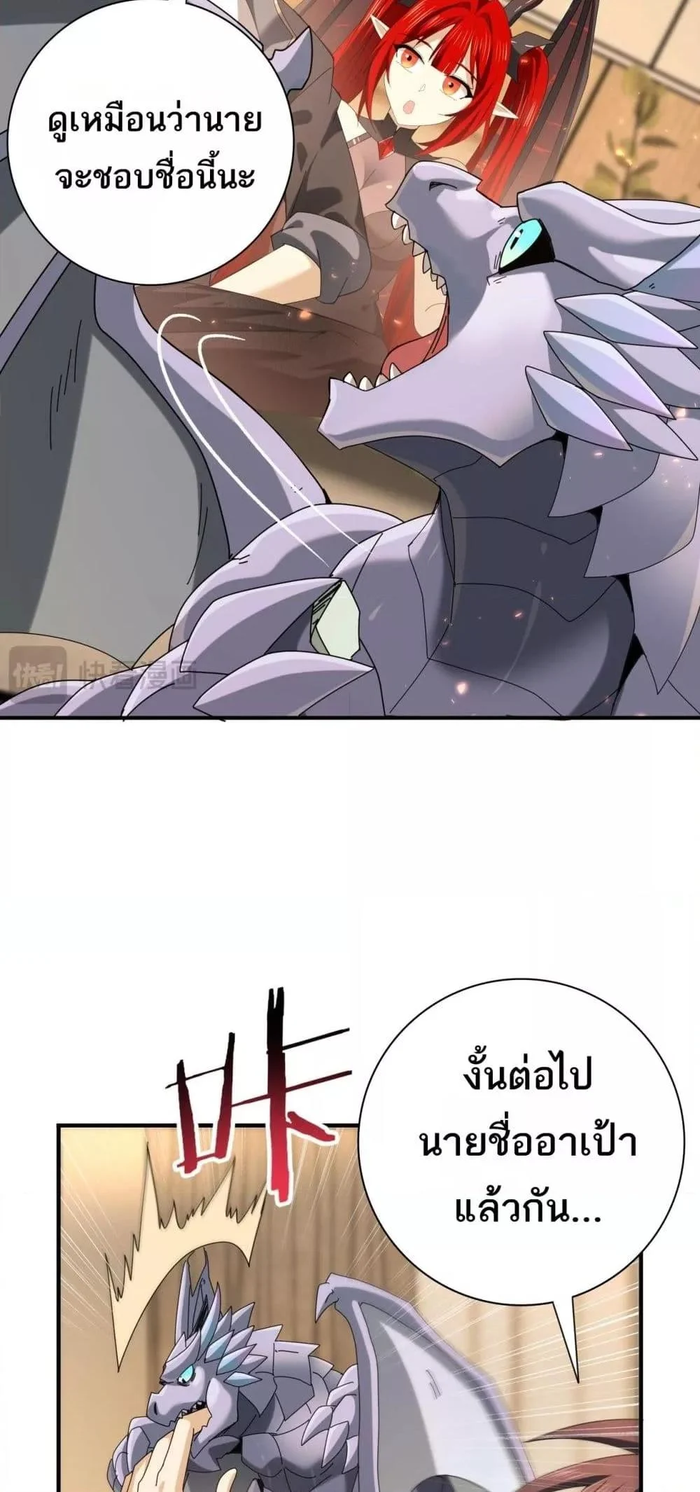 I am Drako Majstor ไหนใครว่าผู้คุมมังกร เป็นอาชีพที่อ่อนแอที่สุดไงล่ะ ตอนที่ 98 page 30