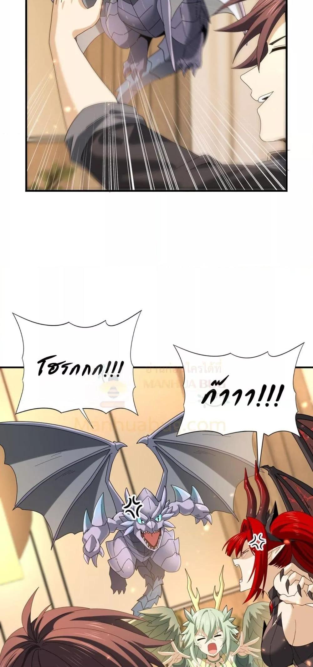 I am Drako Majstor ไหนใครว่าผู้คุมมังกร เป็นอาชีพที่อ่อนแอที่สุดไงล่ะ ตอนที่ 98 page 31